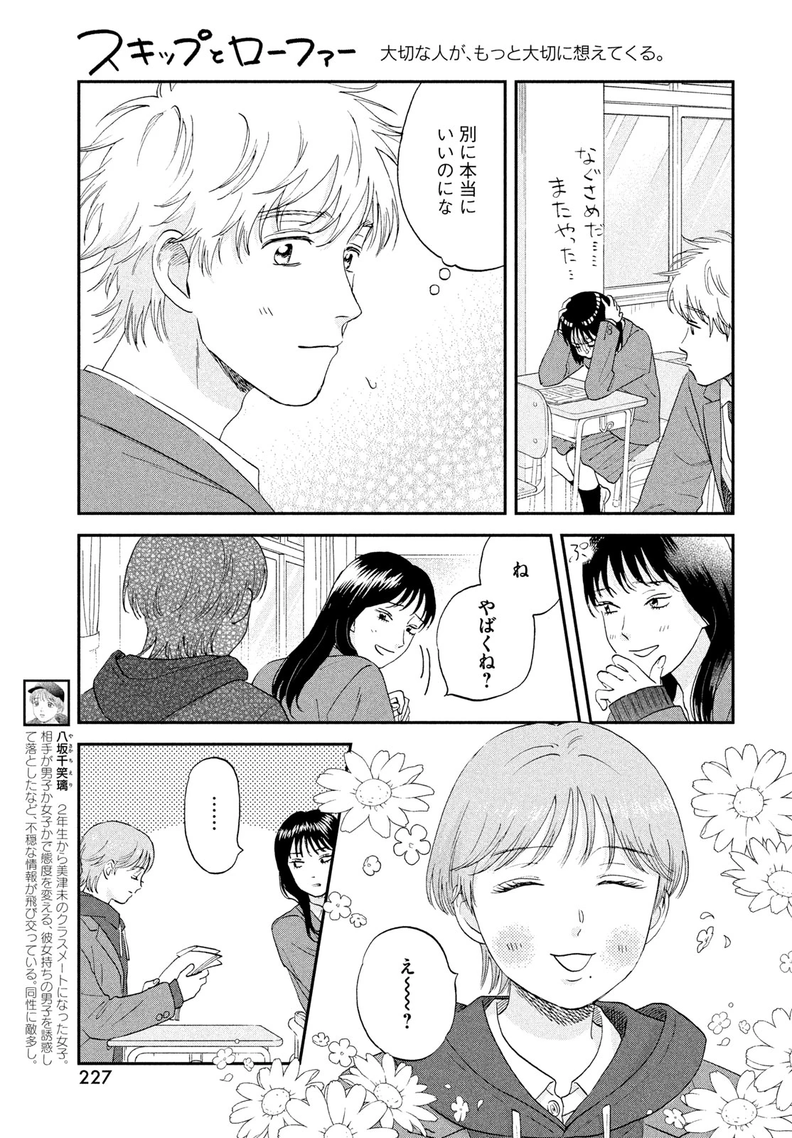 スキップとローファー 第84話 - 23