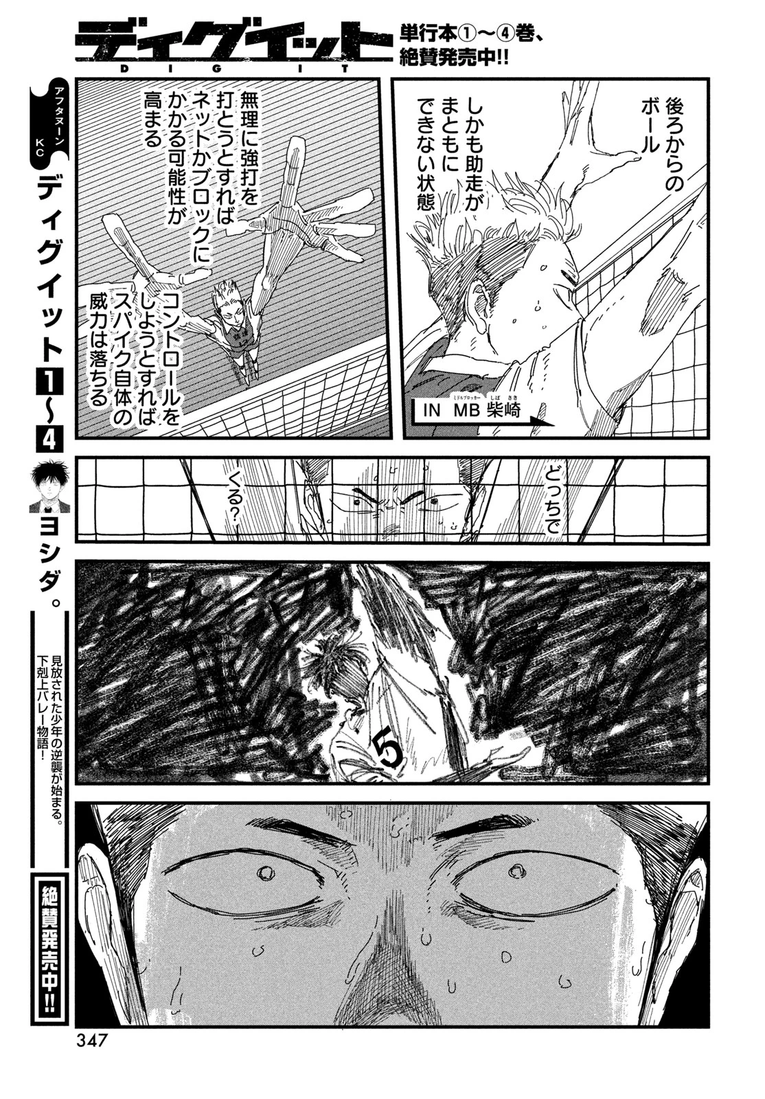 ディグイット 第16話 - 11