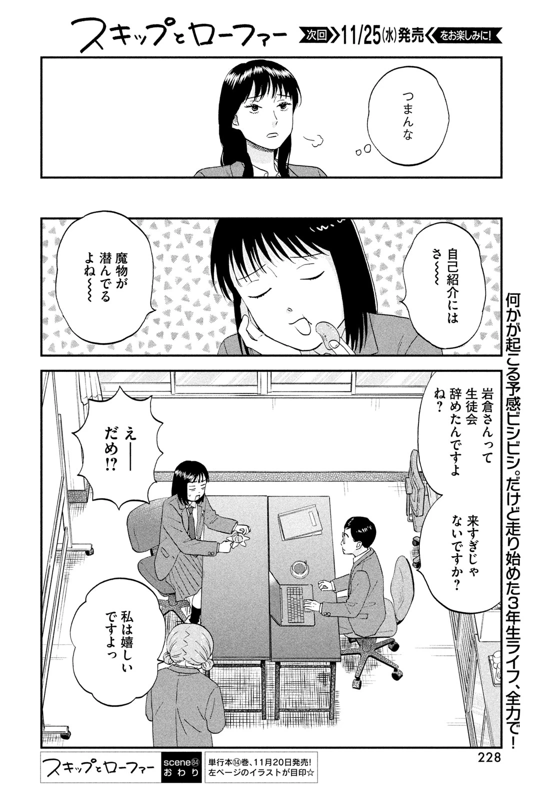 スキップとローファー 第84話 - 24