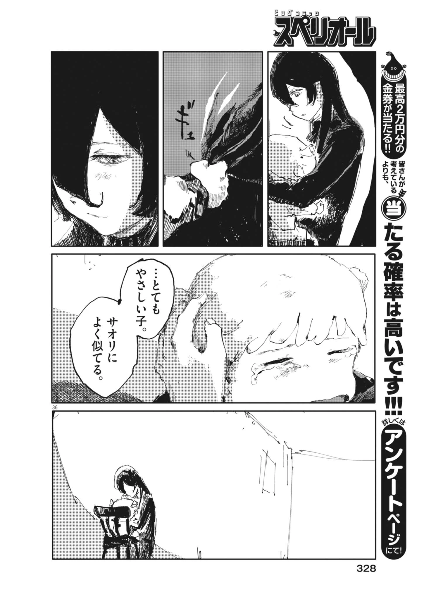 盗作 第5話 - 36