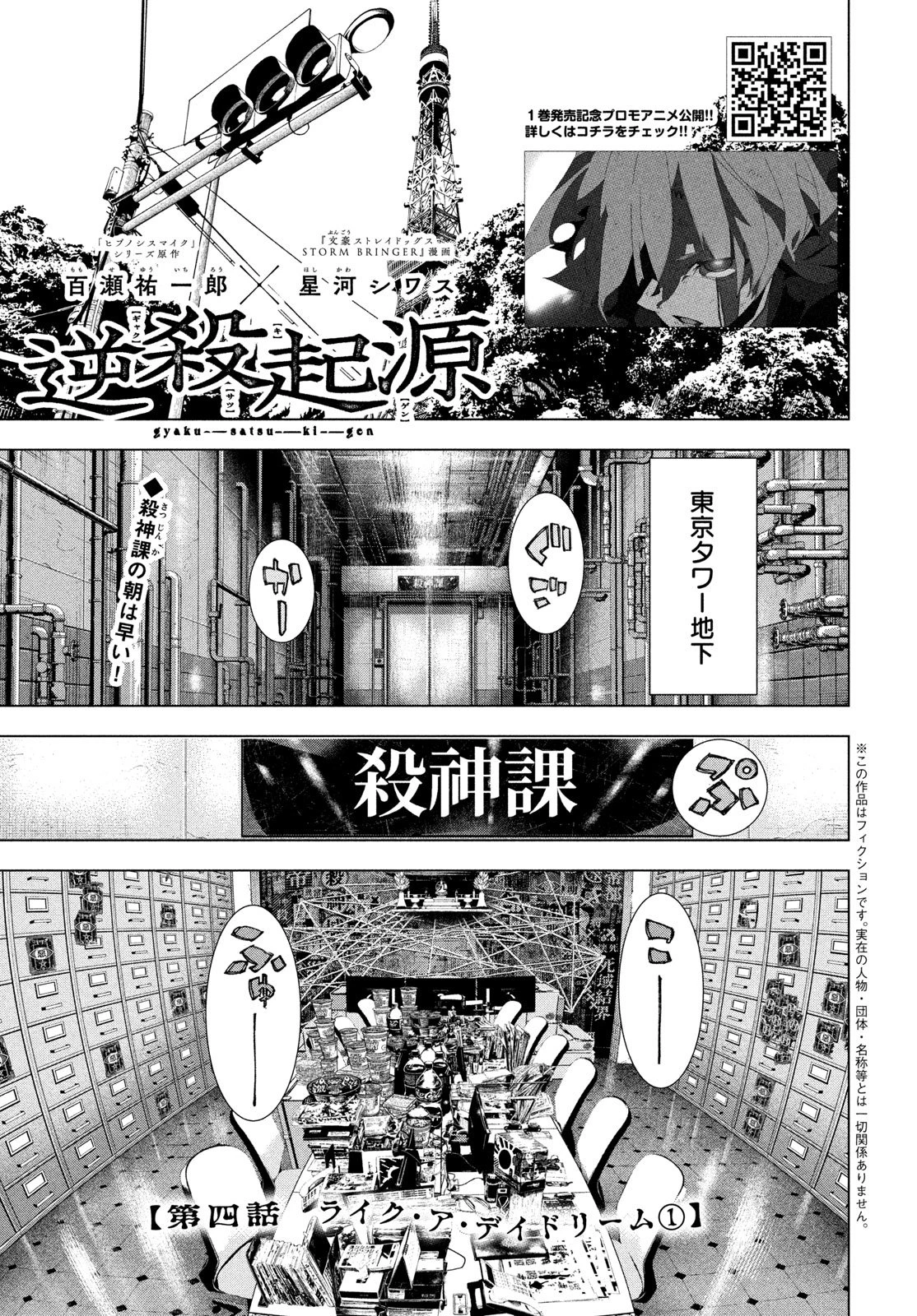 逆殺起源 第4話 - 1