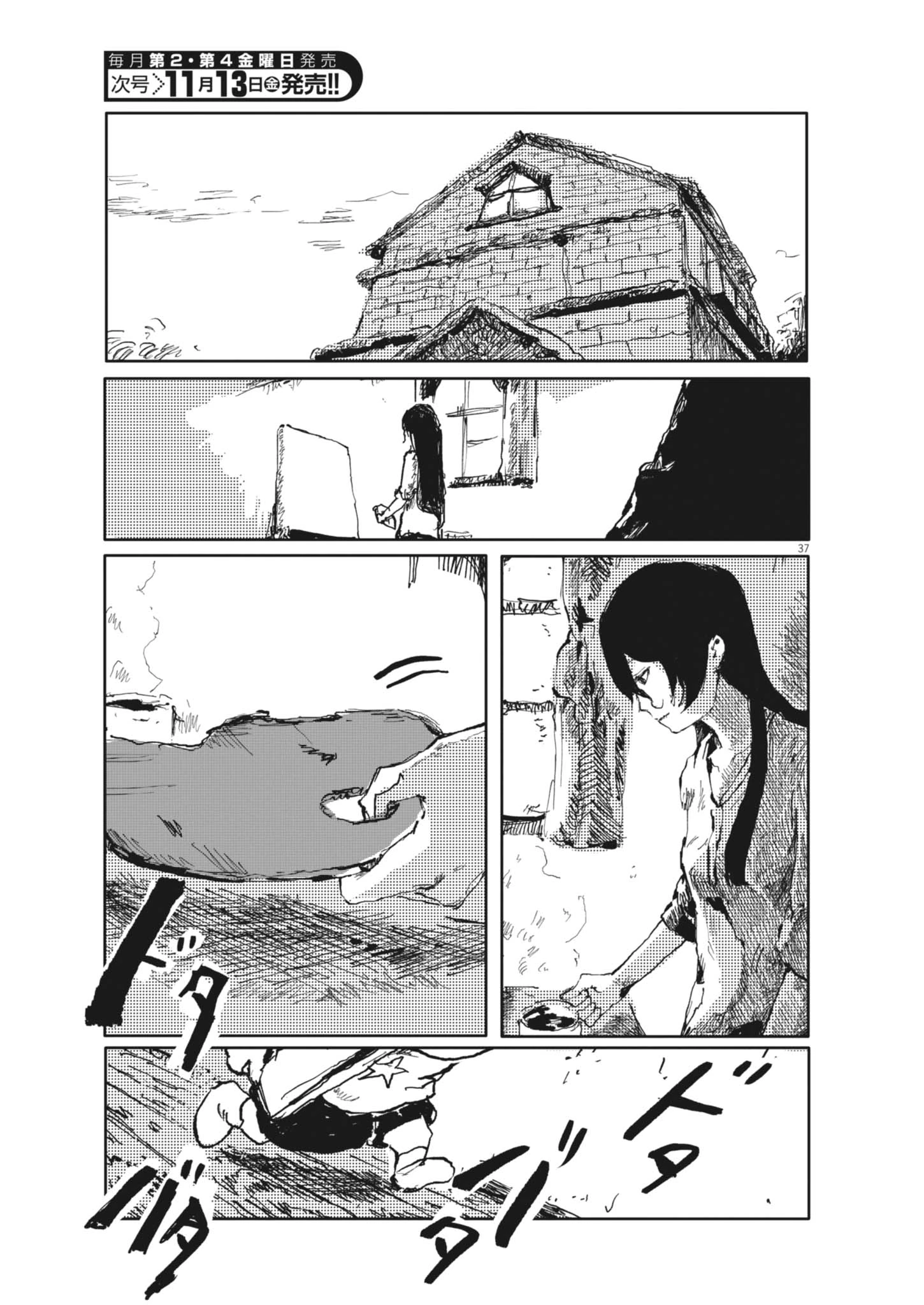 盗作 第5話 - 37