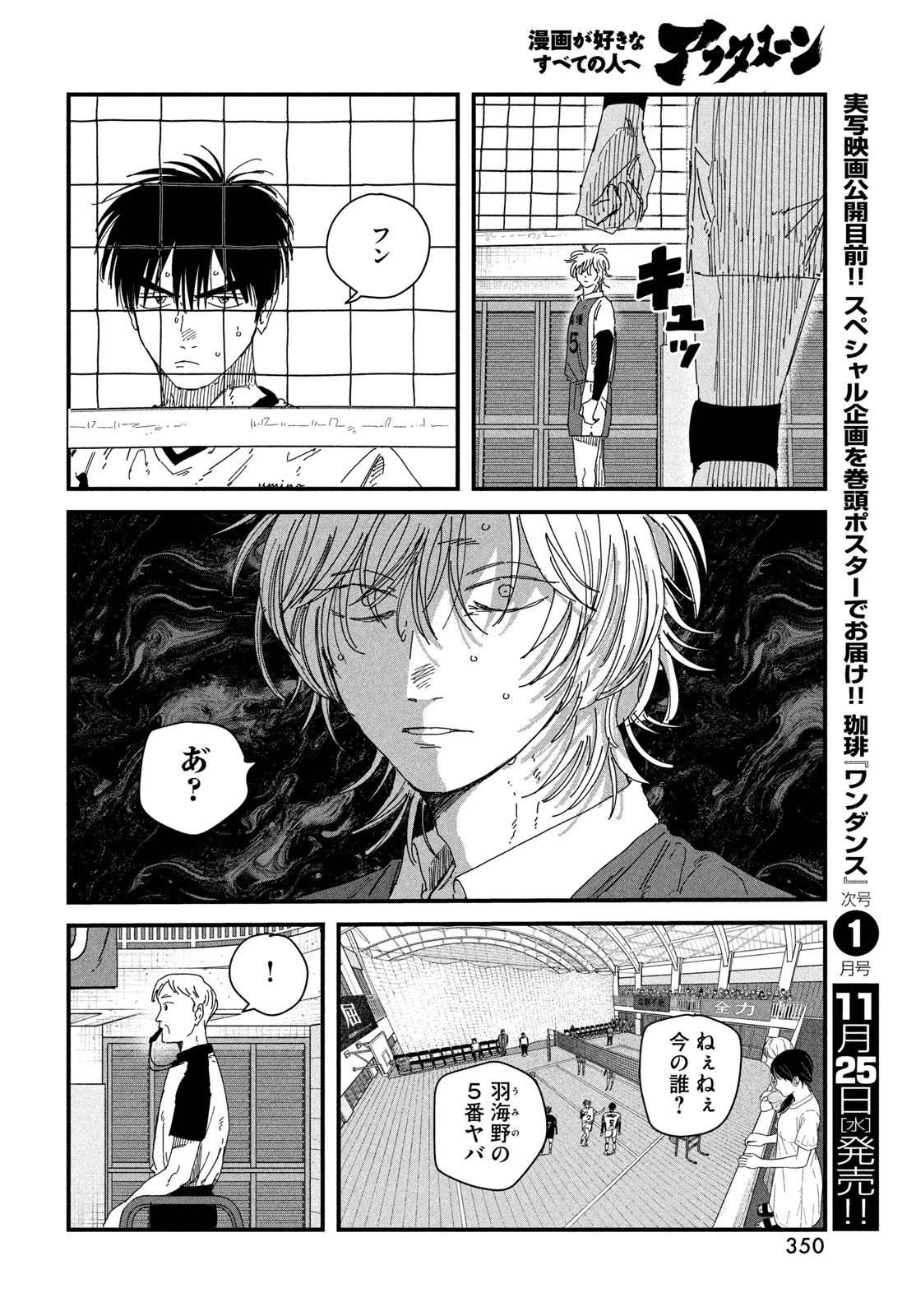 ディグイット 第16話 - 14