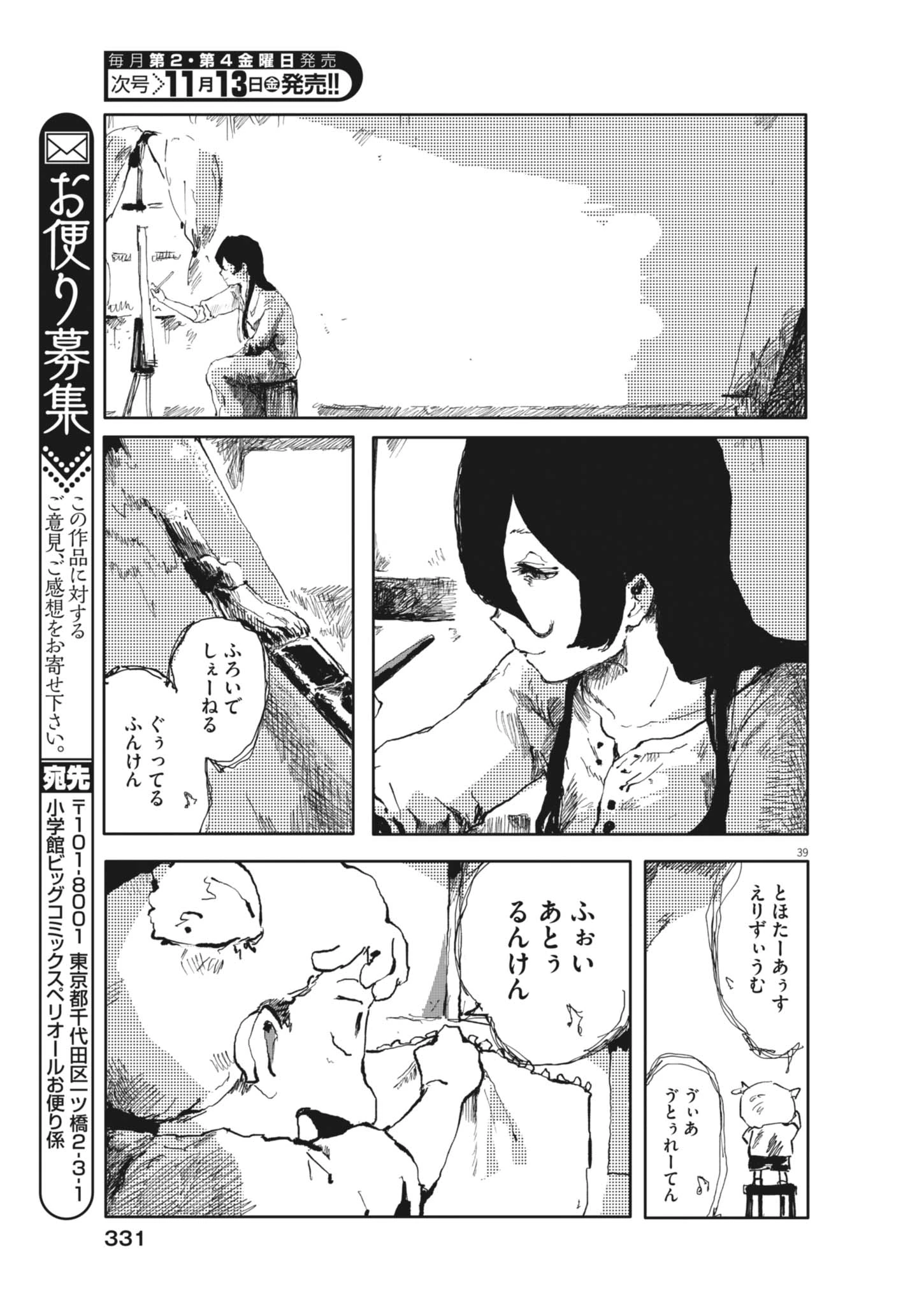 盗作 第5話 - 39