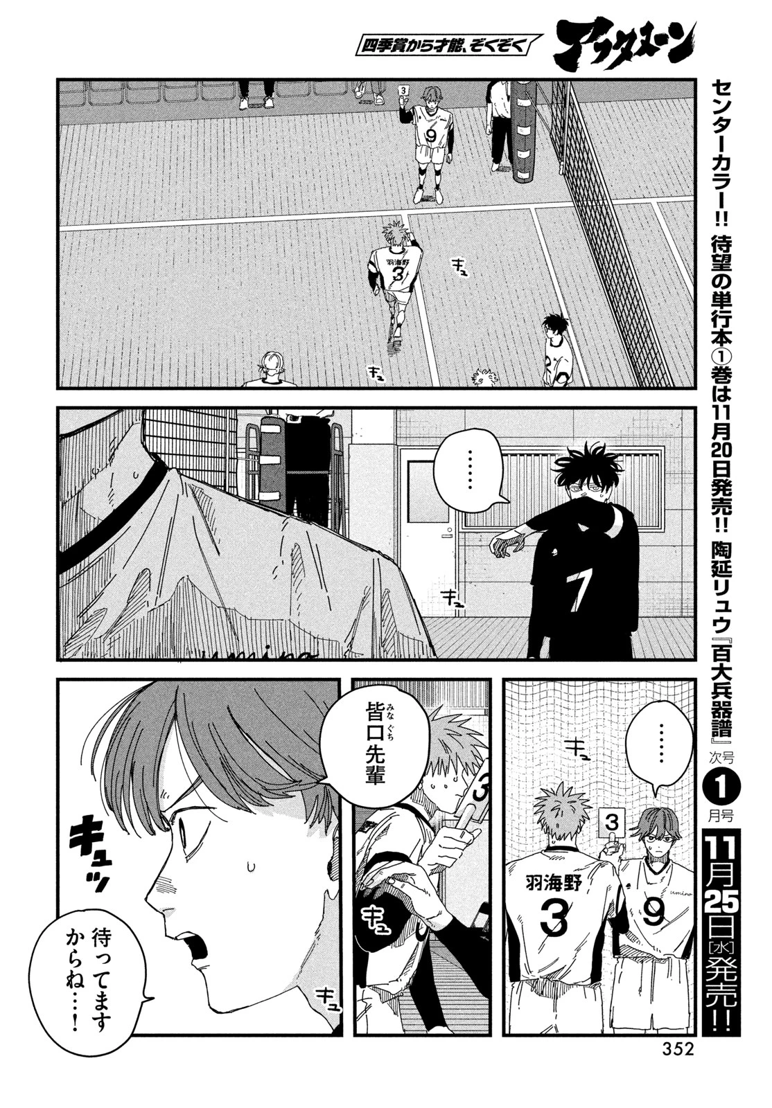 ディグイット 第16話 - 16
