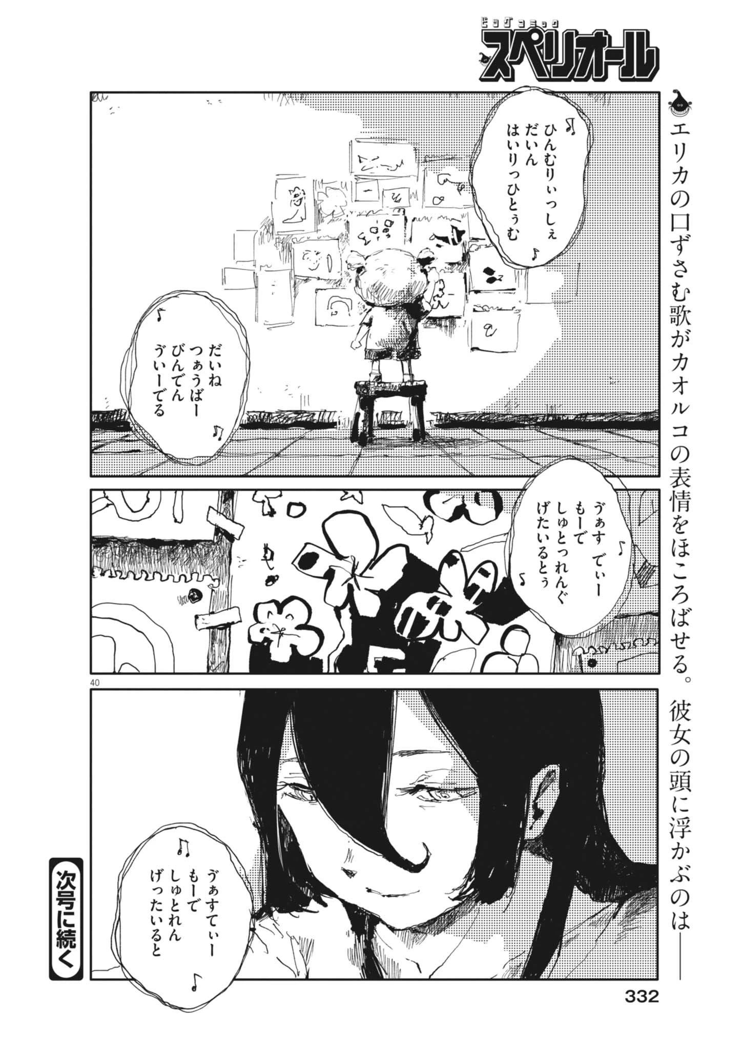 盗作 第5話 - 40
