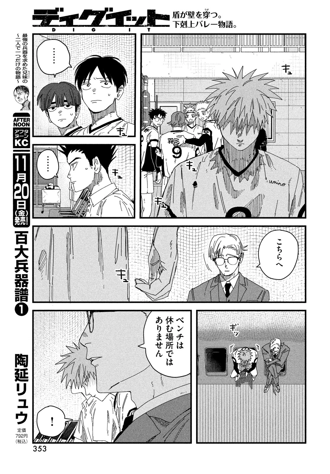ディグイット 第16話 - 17
