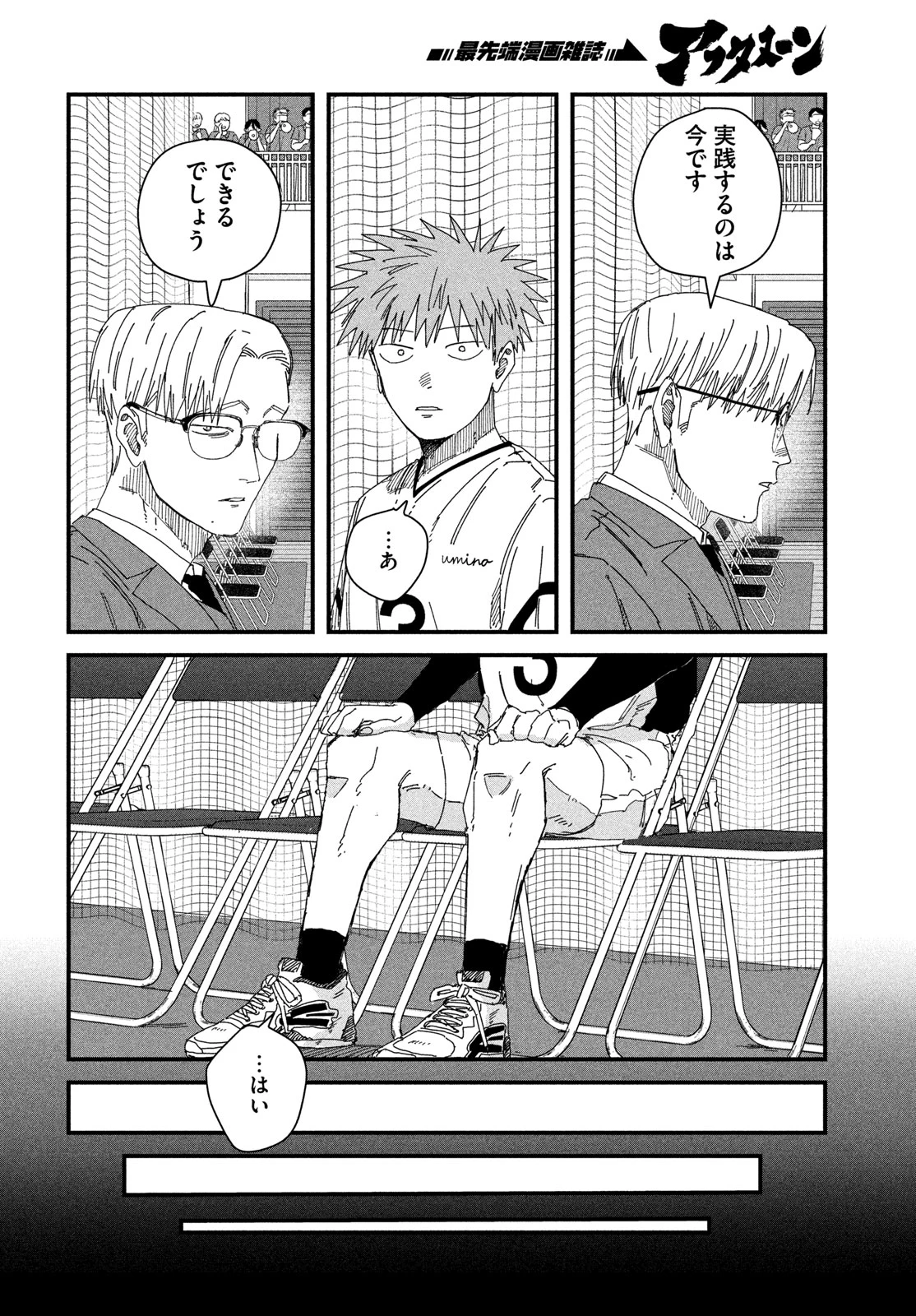 ディグイット 第16話 - 18