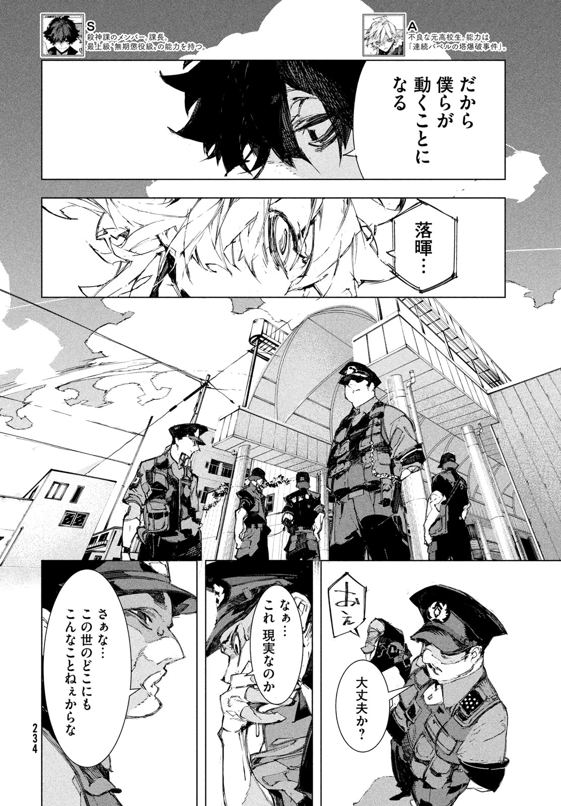 逆殺起源 第4話 - 4