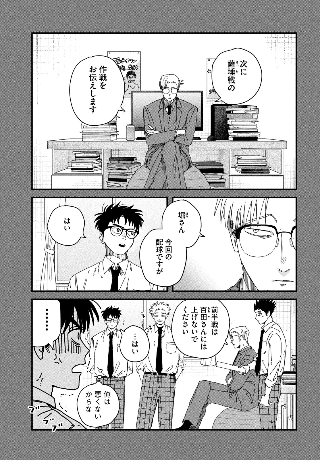 ディグイット 第16話 - 19