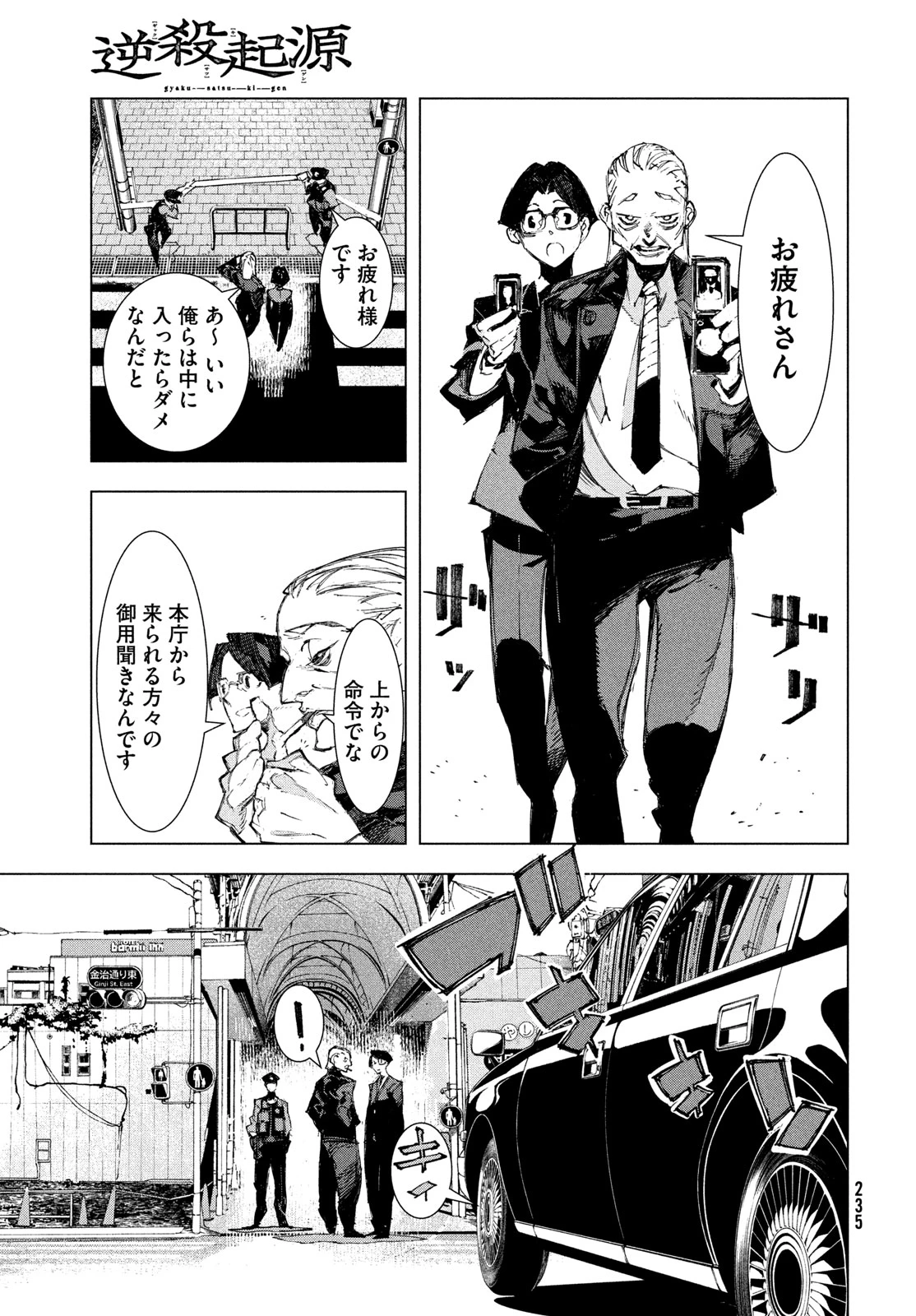 逆殺起源 第4話 - 5