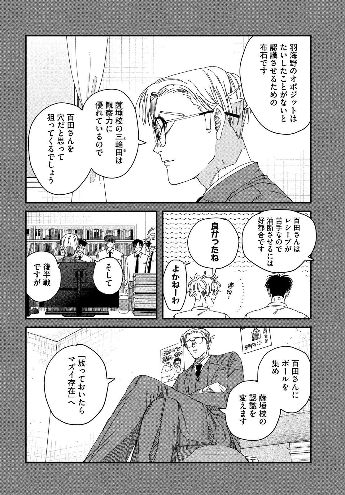 ディグイット 第16話 - 20
