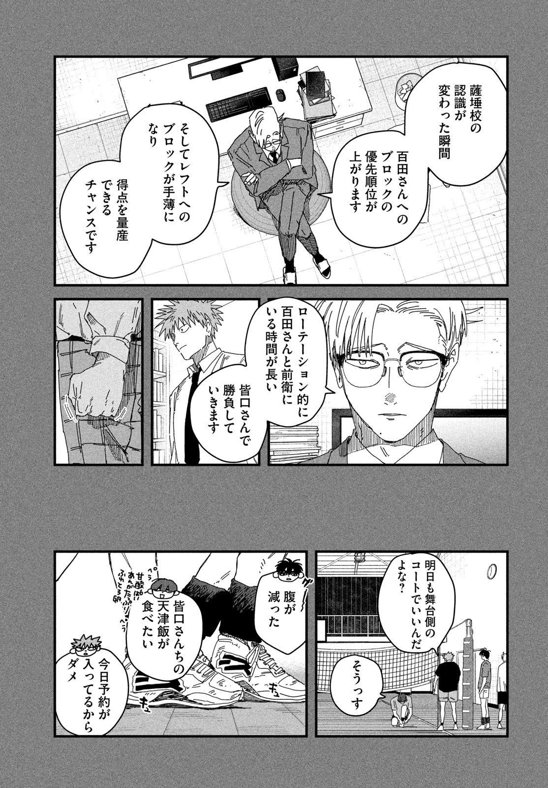 ディグイット 第16話 - 21