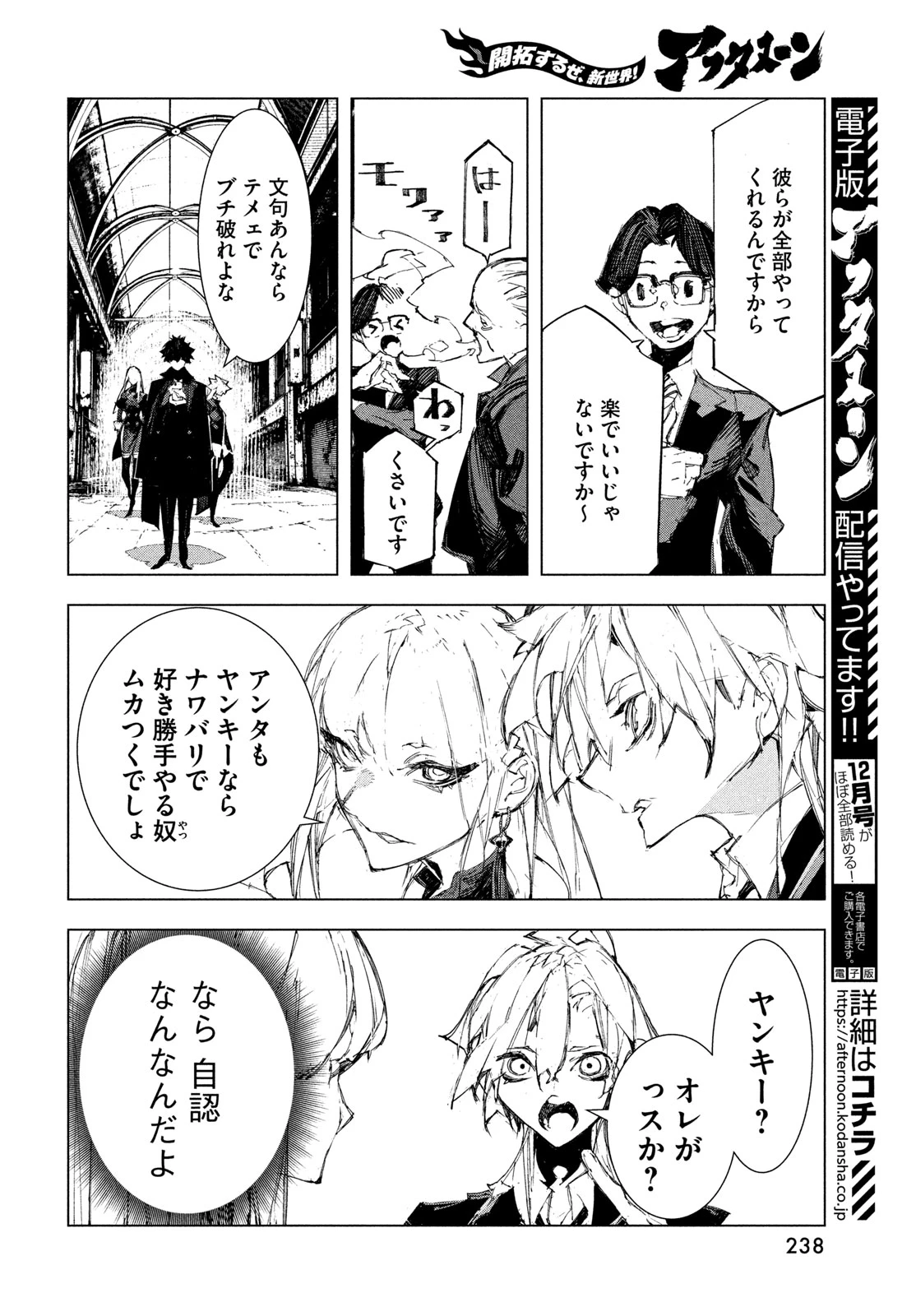 逆殺起源 第4話 - 8