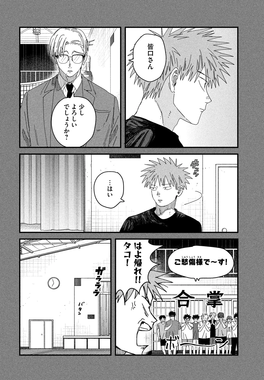 ディグイット 第16話 - 22