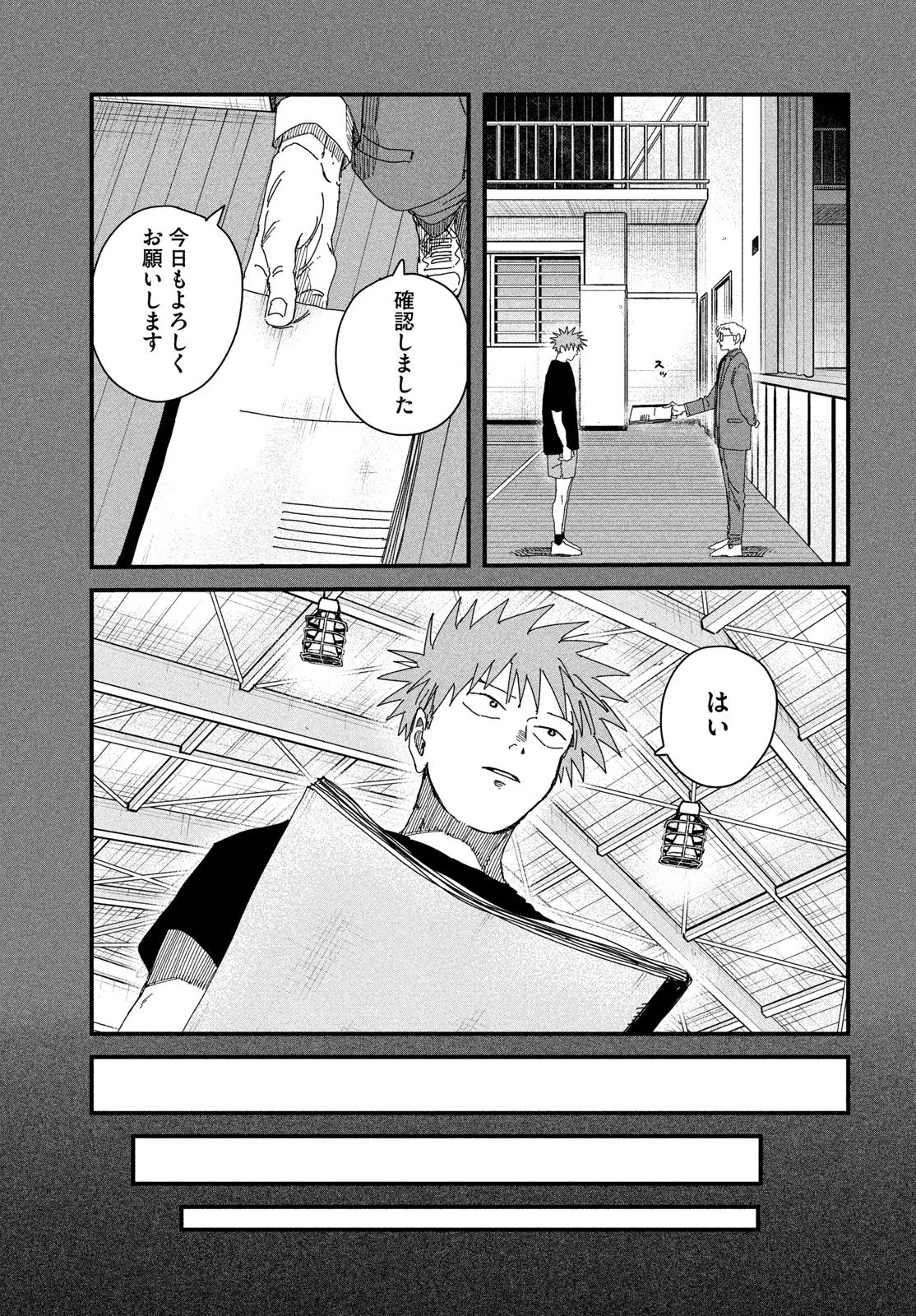 ディグイット 第16話 - 23