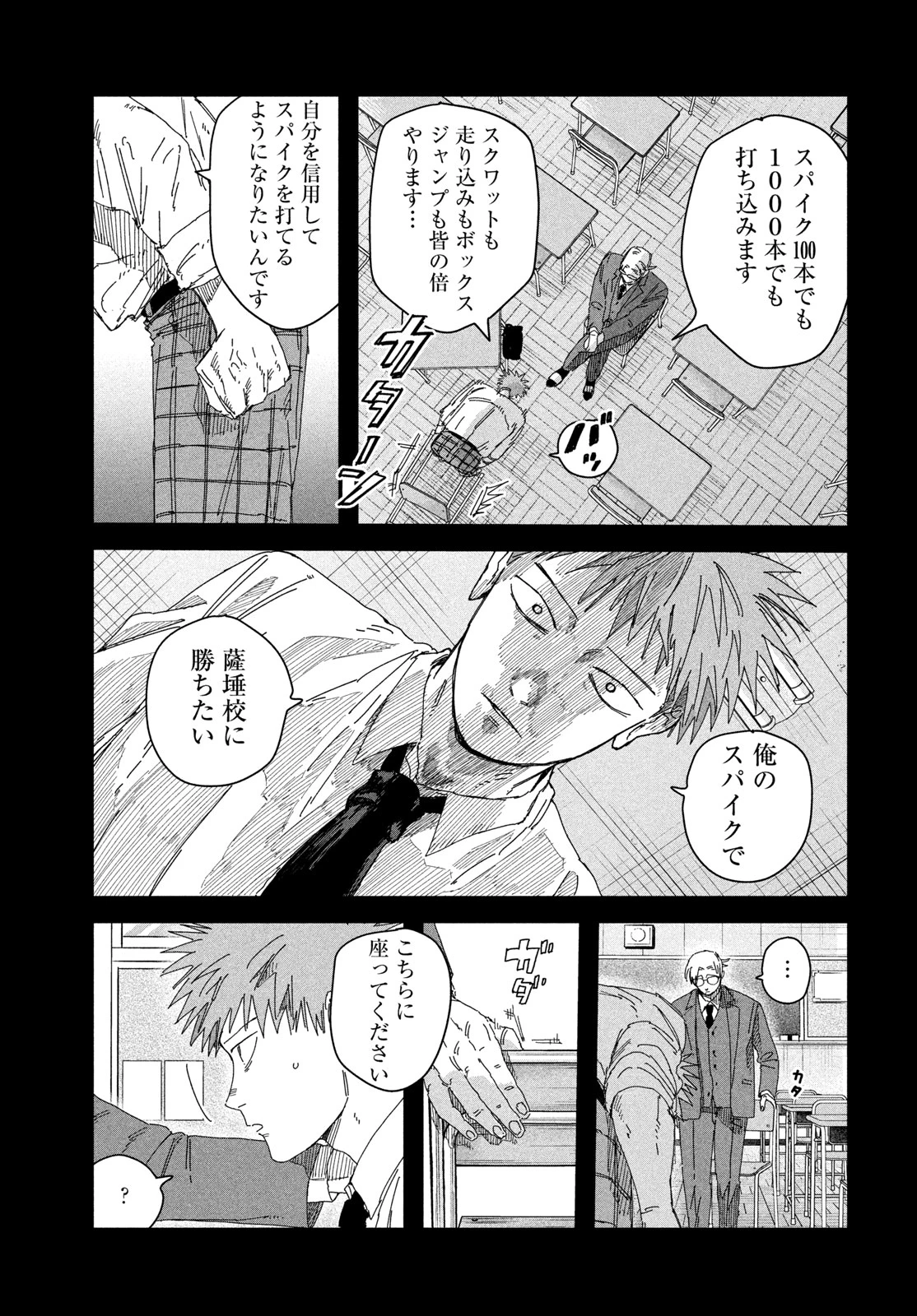ディグイット 第16話 - 25