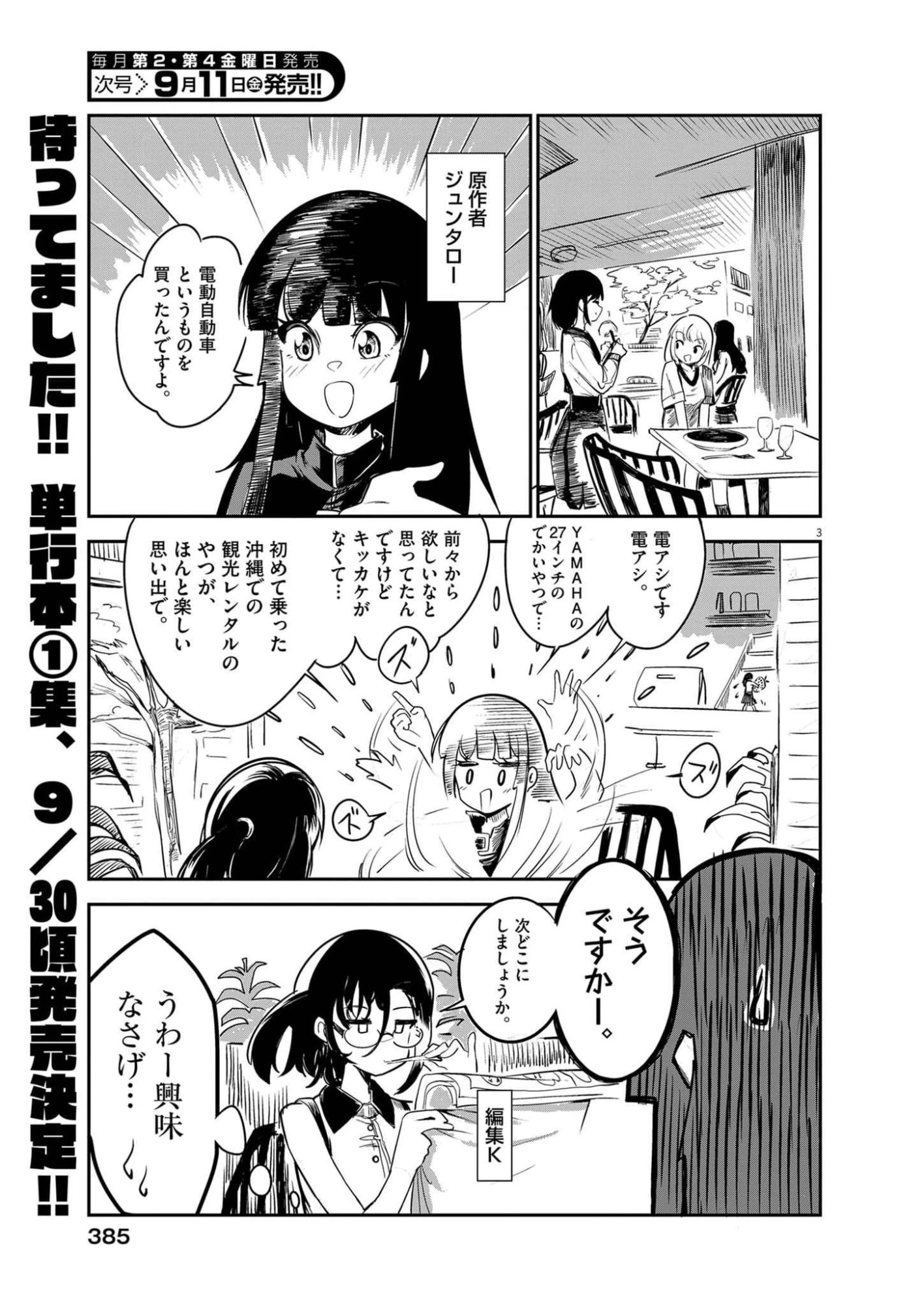 ビスタ・ダ・ギガンテッサ 第6話 - 3