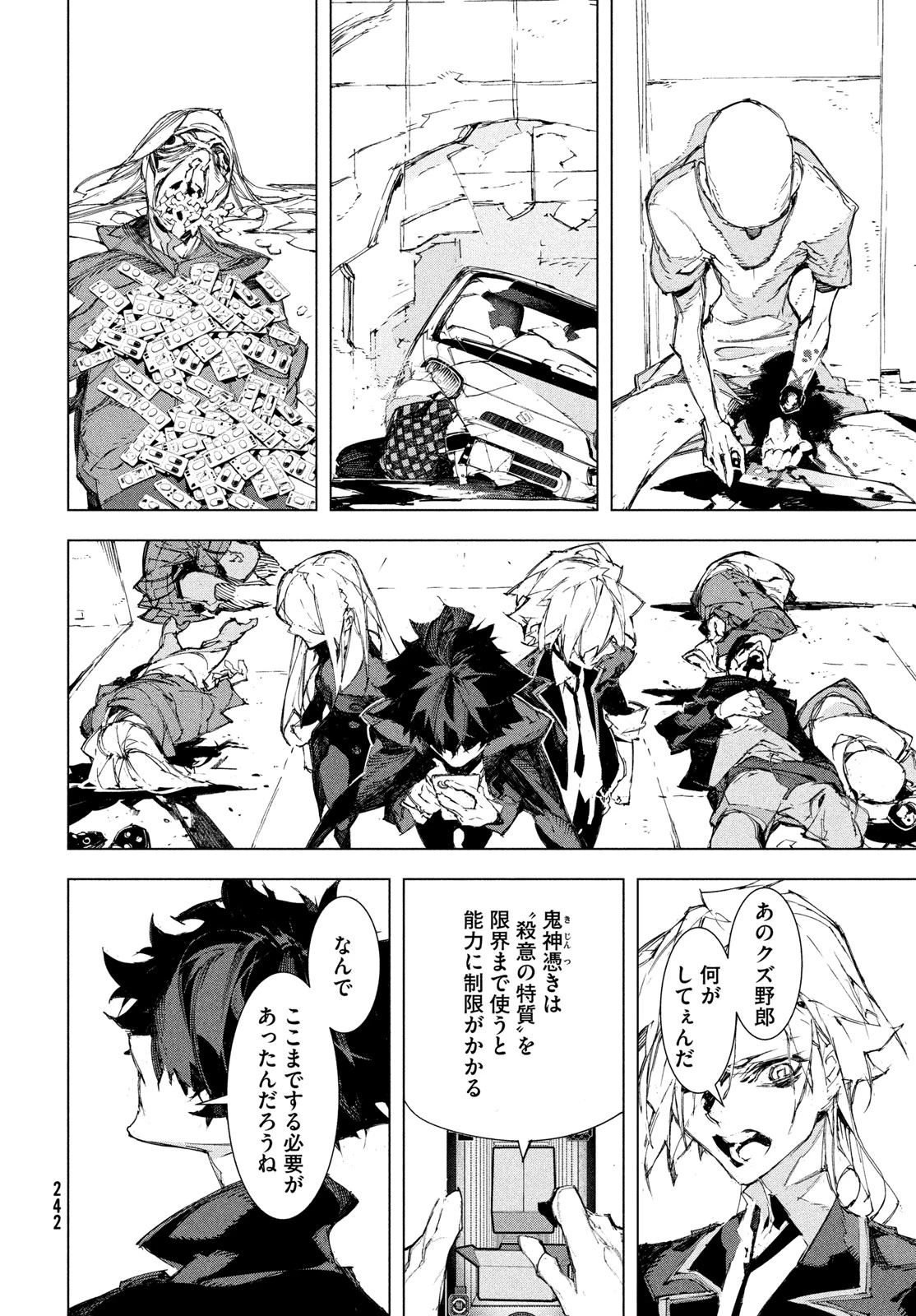 逆殺起源 第4話 - 12