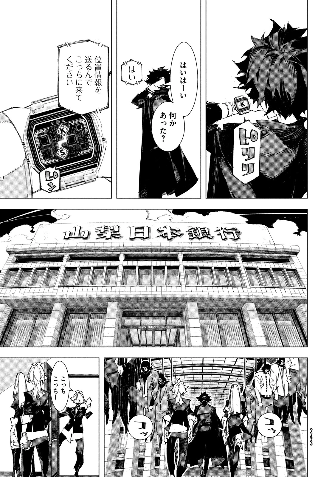 逆殺起源 第4話 - 13