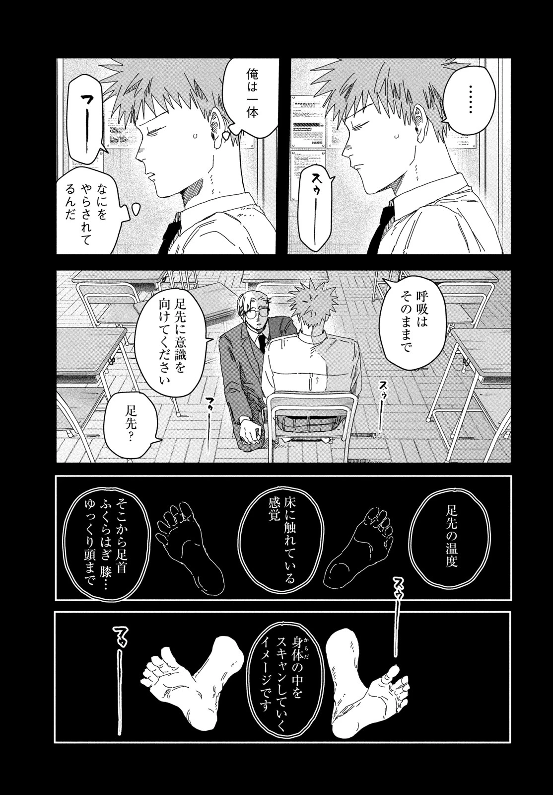 ディグイット 第16話 - 27