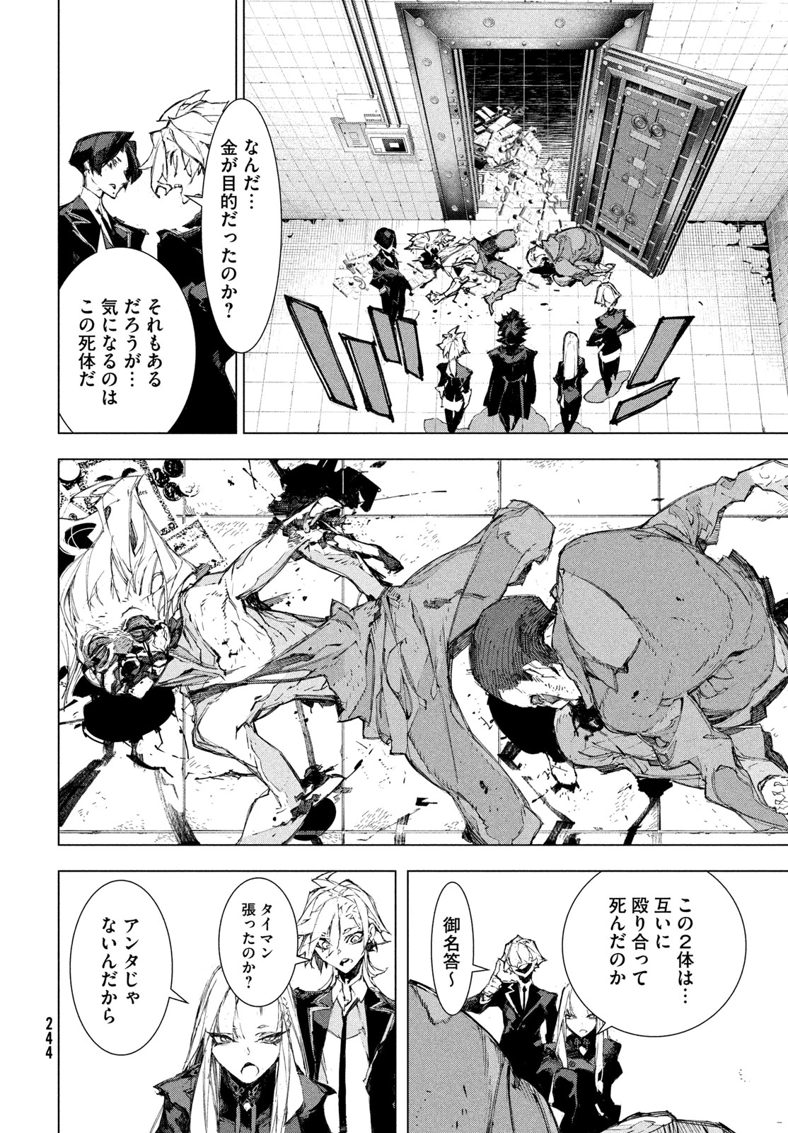 逆殺起源 第4話 - 14