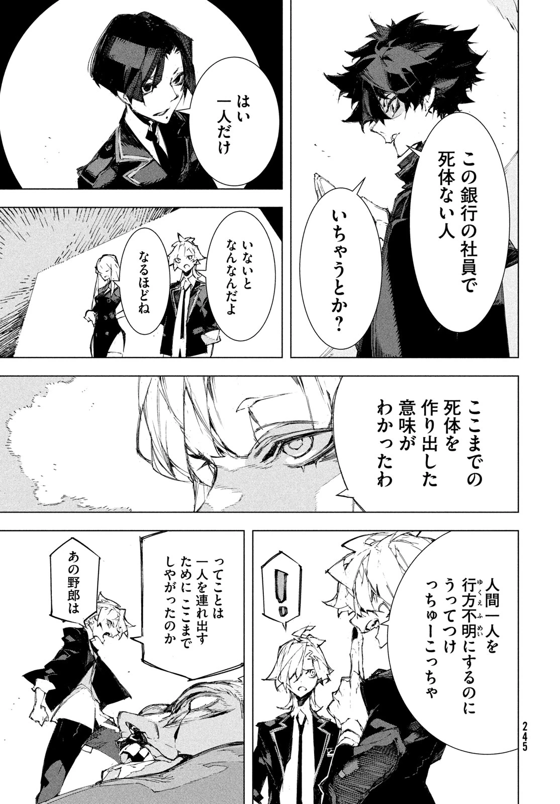逆殺起源 第4話 - 15
