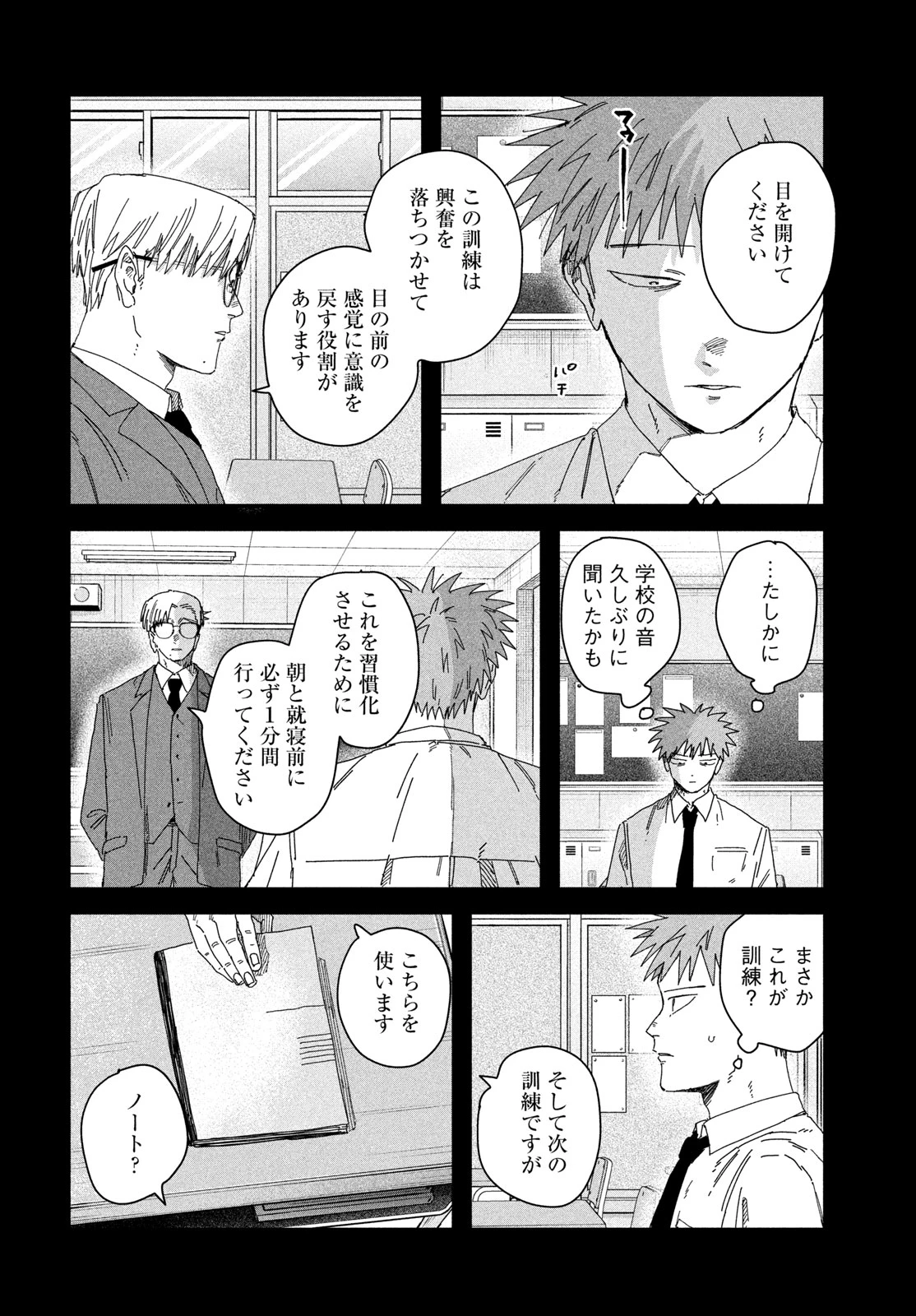 ディグイット 第16話 - 30