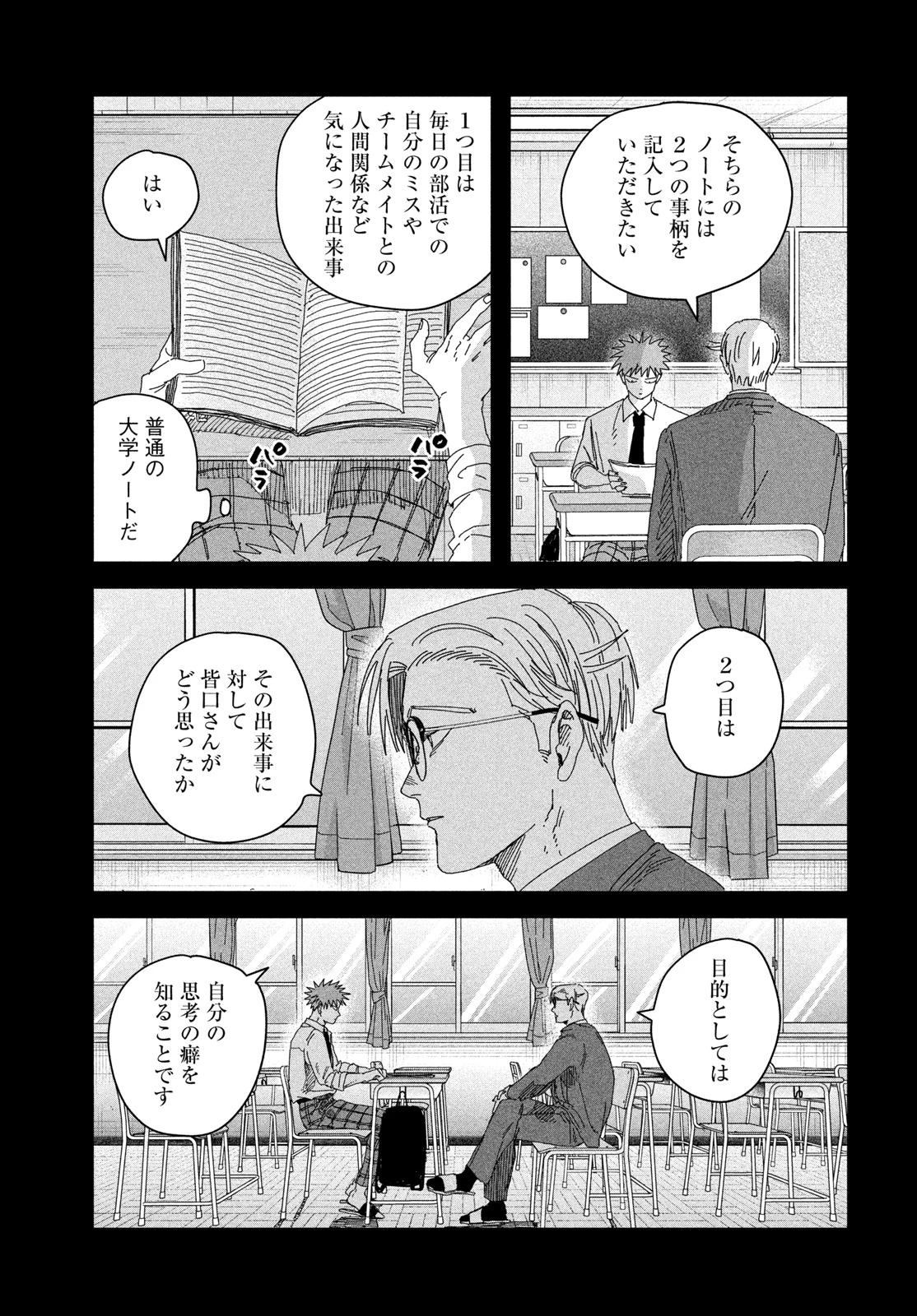 ディグイット 第16話 - 31