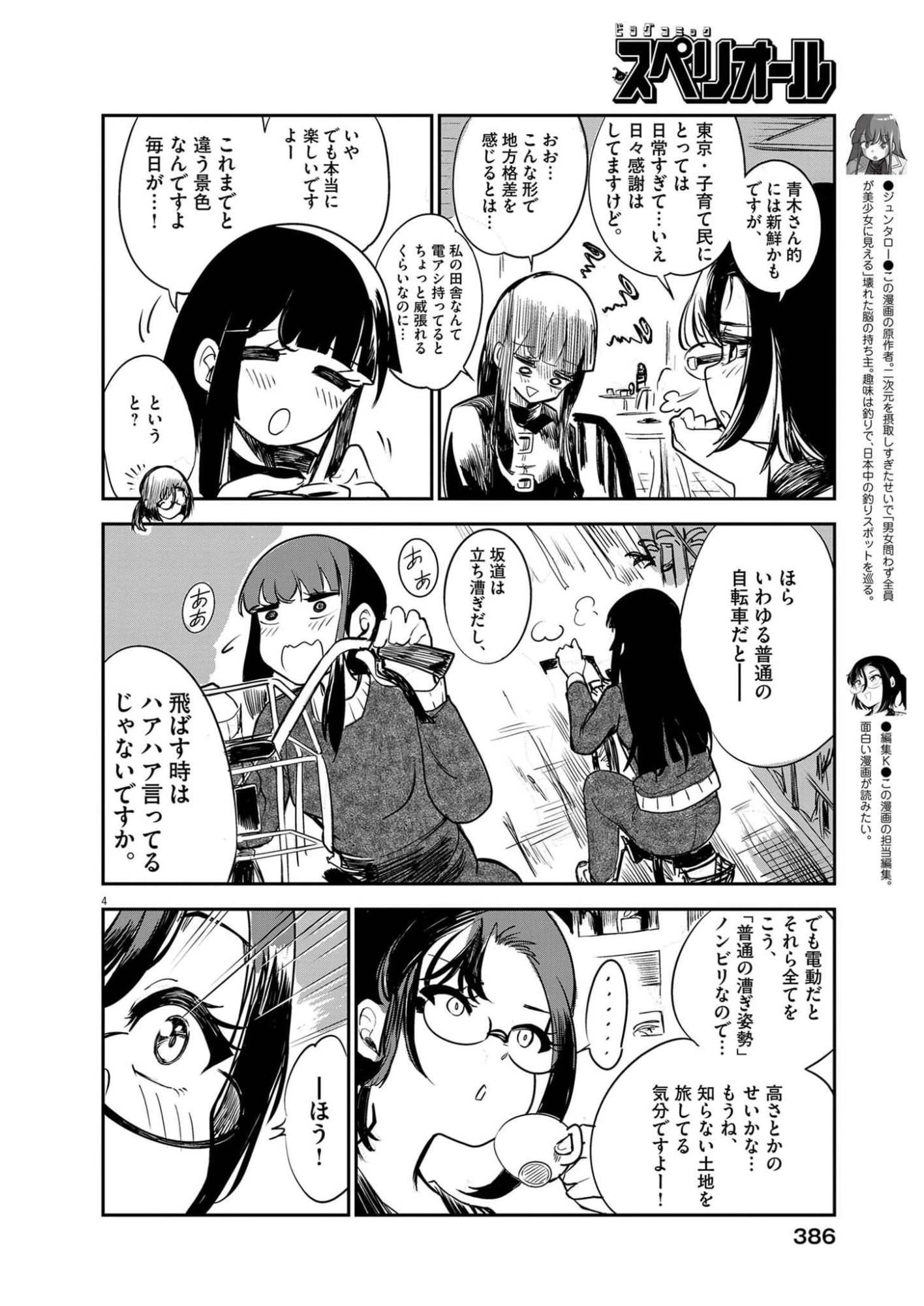 ビスタ・ダ・ギガンテッサ 第6話 - 4