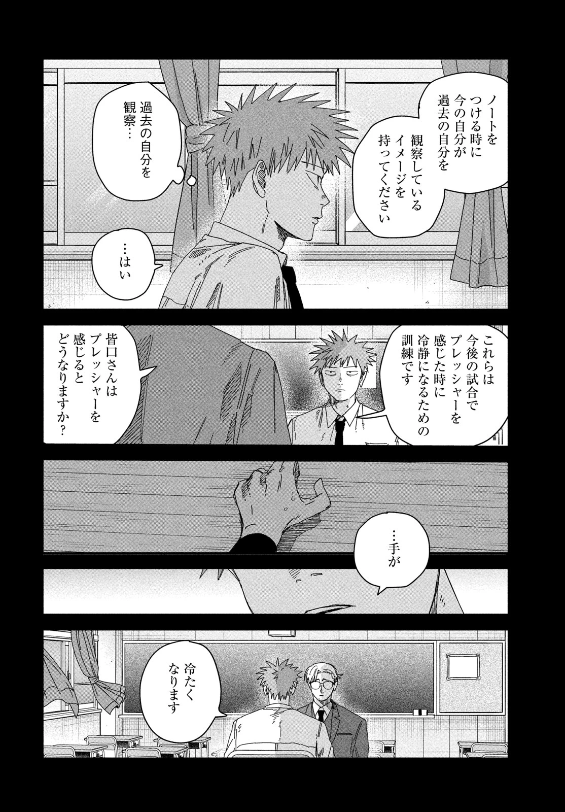 ディグイット 第16話 - 32