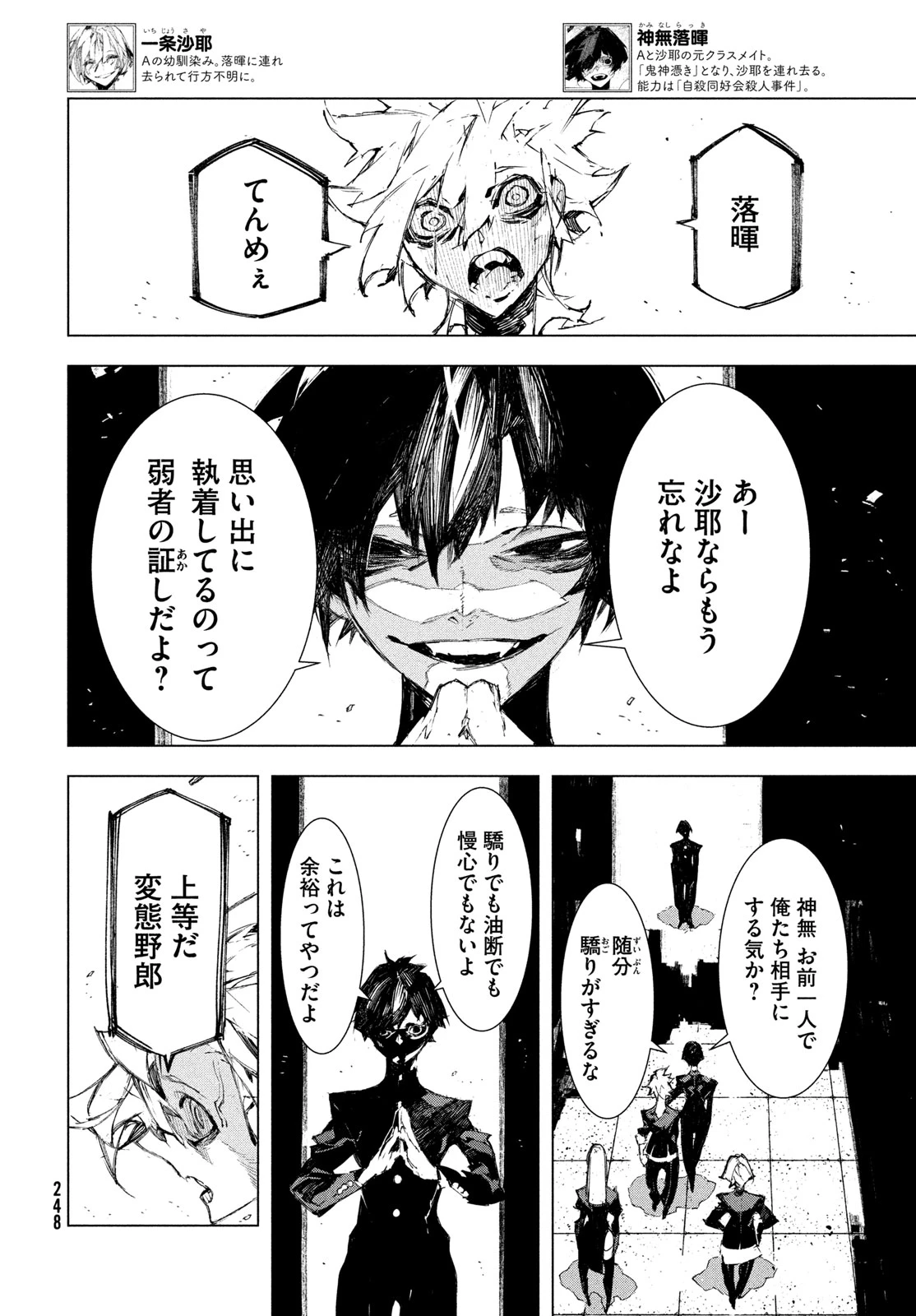 逆殺起源 第4話 - 18