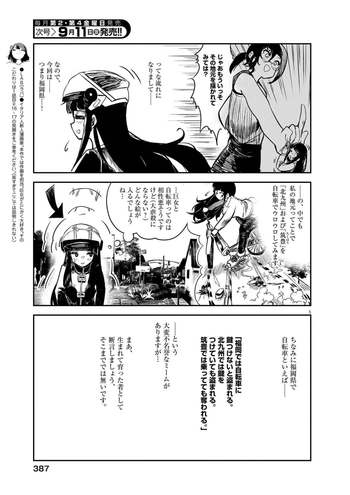 ビスタ・ダ・ギガンテッサ 第6話 - 5