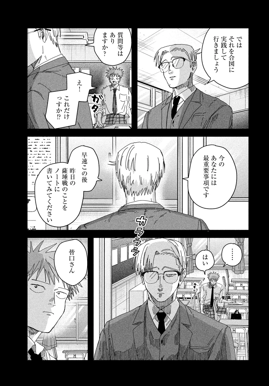 ディグイット 第16話 - 33