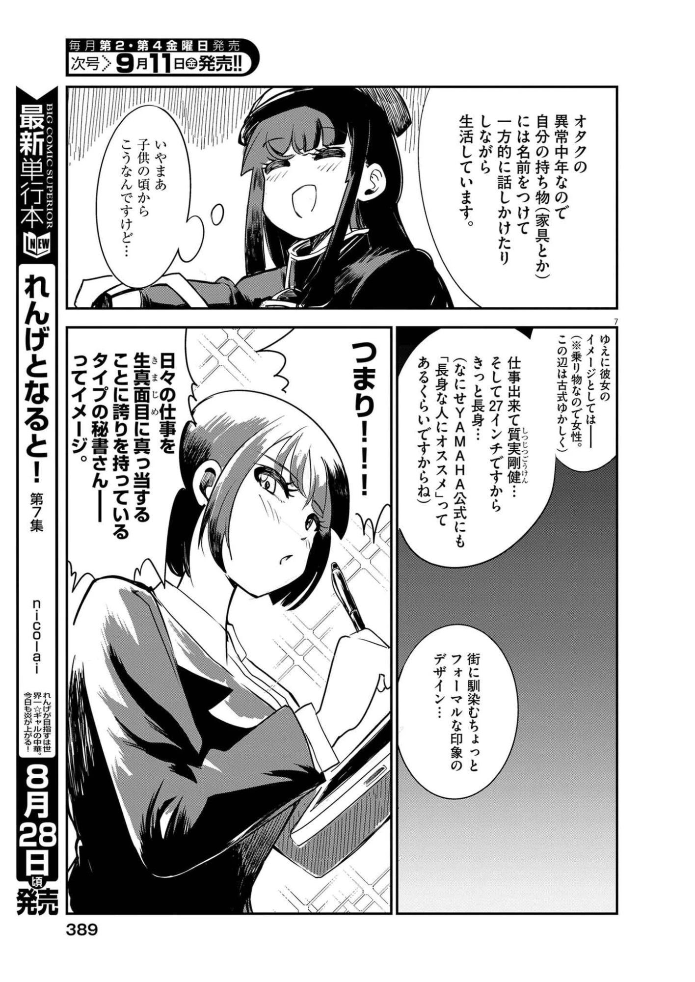 ビスタ・ダ・ギガンテッサ 第6話 - 7