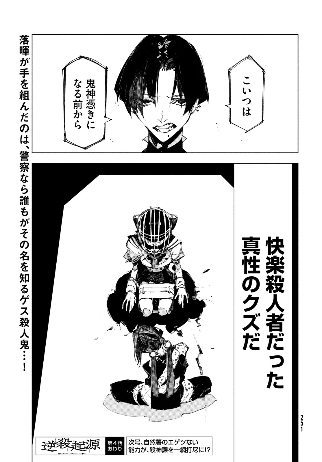 逆殺起源 第4話 - 21