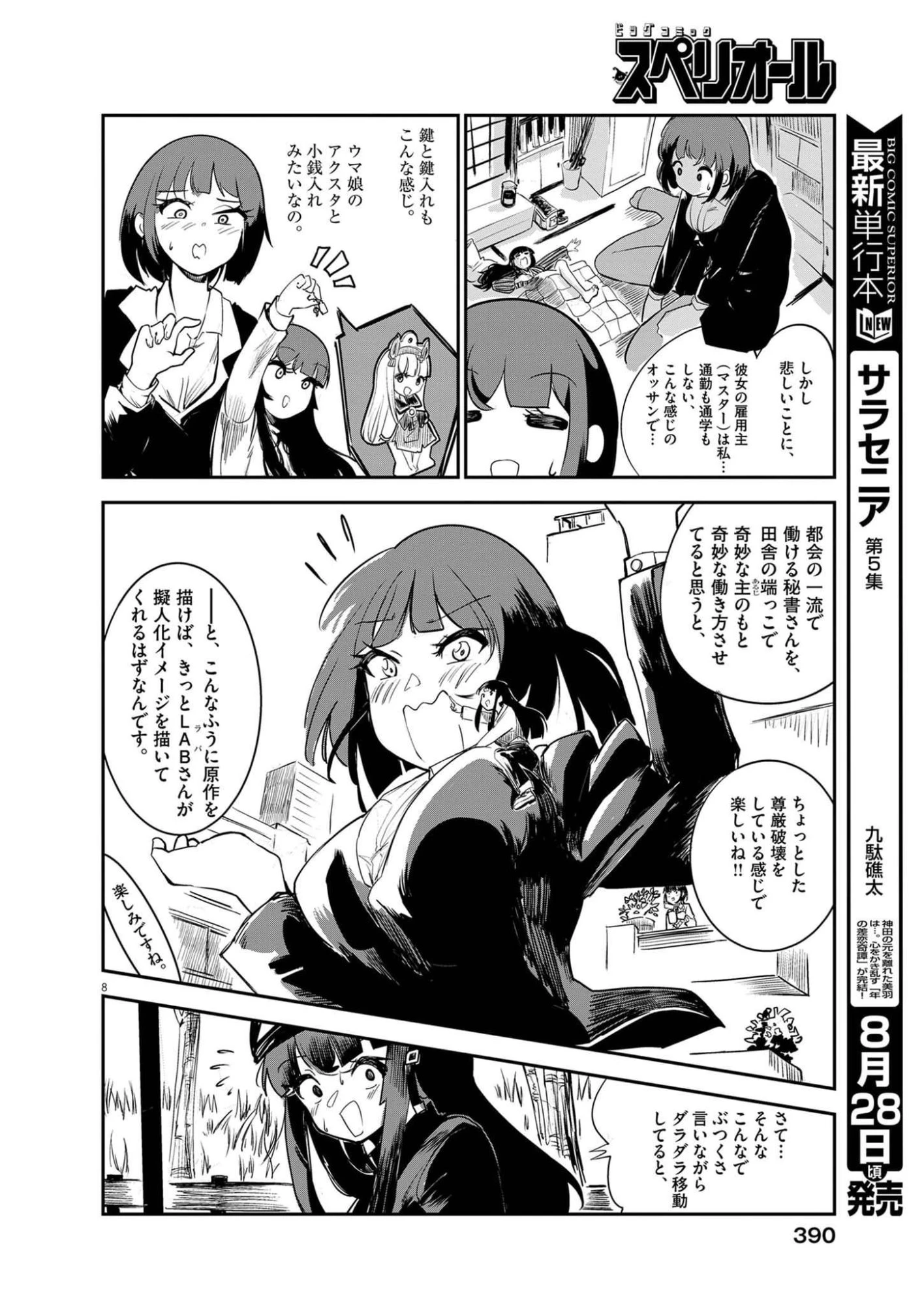 ビスタ・ダ・ギガンテッサ 第6話 - 8
