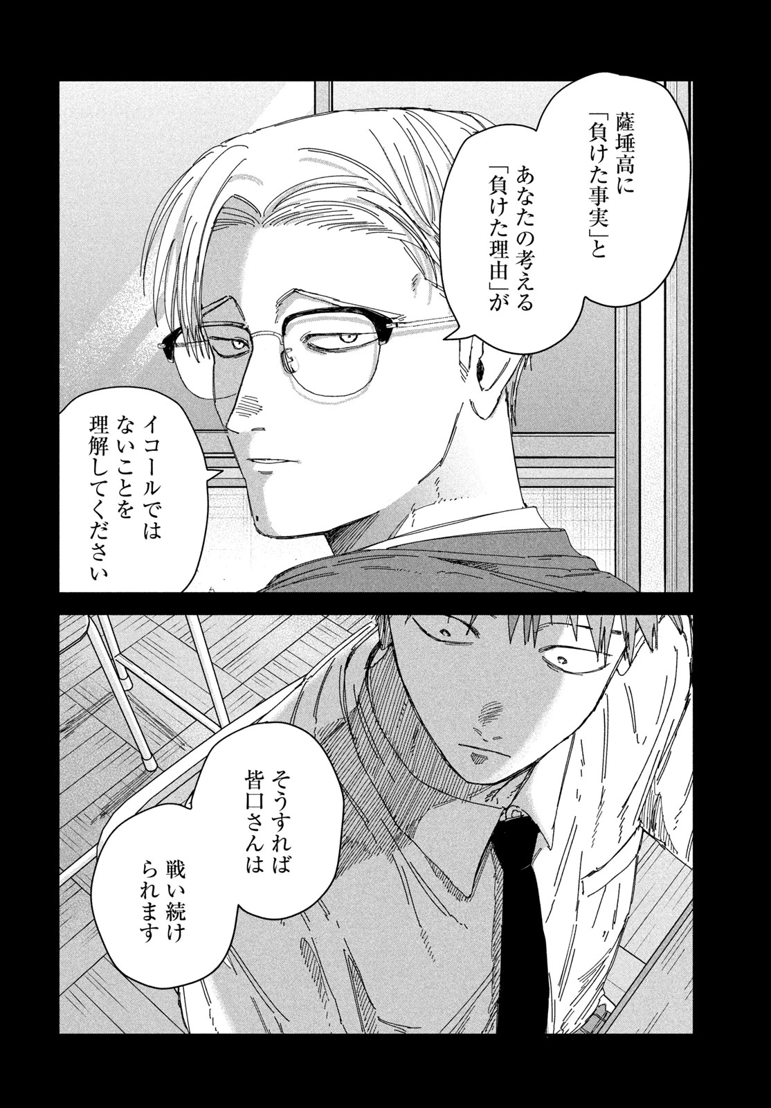 ディグイット 第16話 - 34