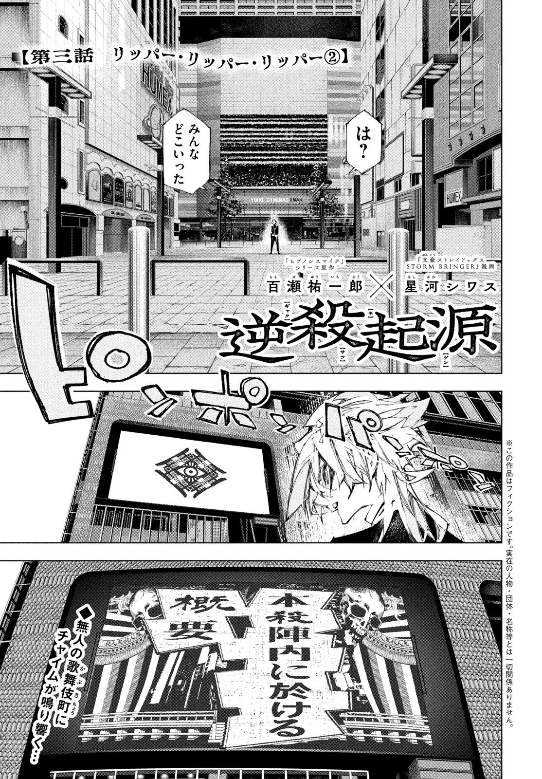 逆殺起源 第3話 - 1