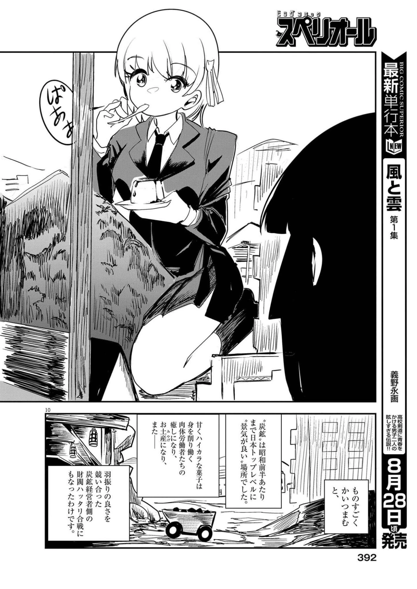 ビスタ・ダ・ギガンテッサ 第6話 - 10