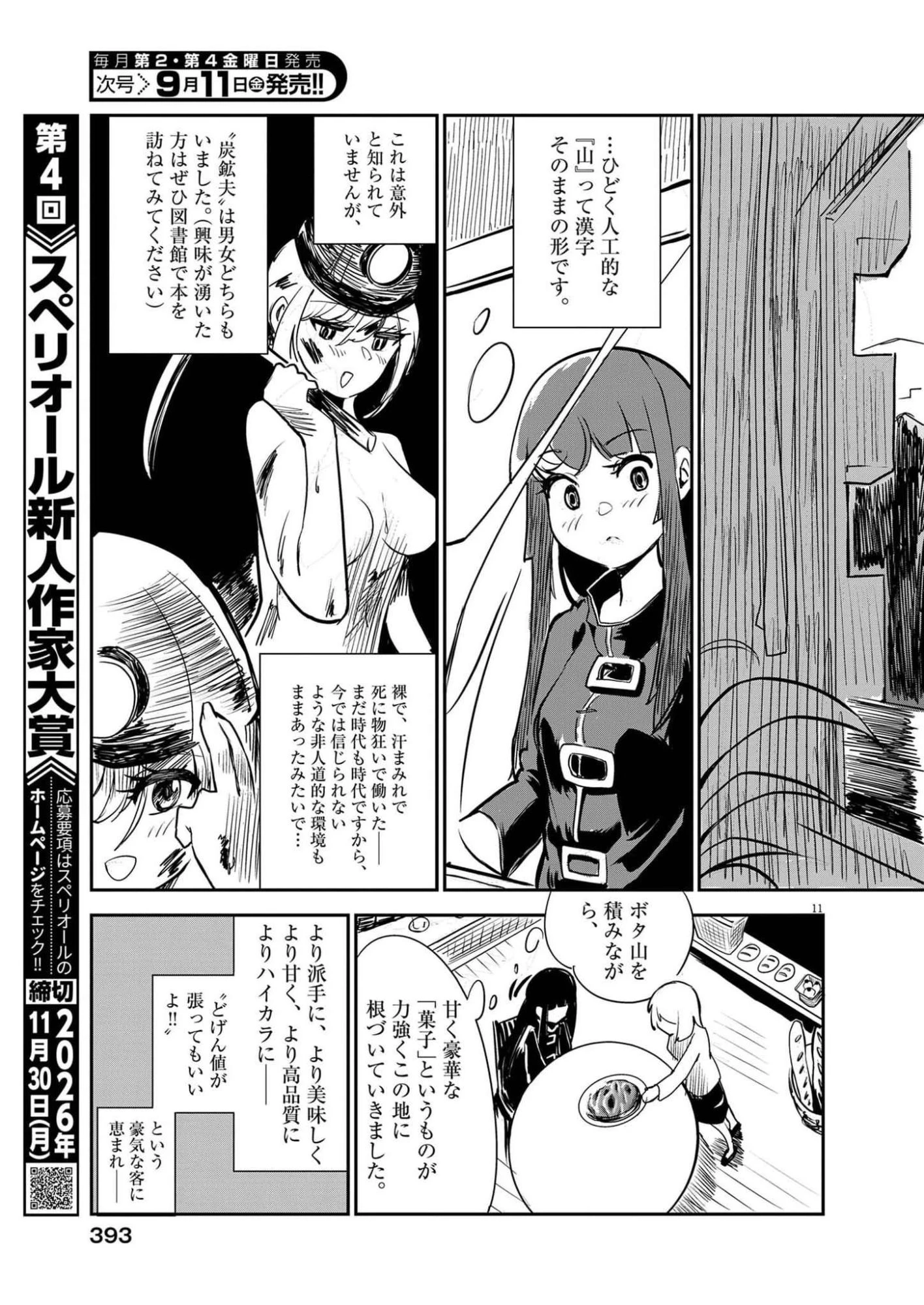 ビスタ・ダ・ギガンテッサ 第6話 - 11