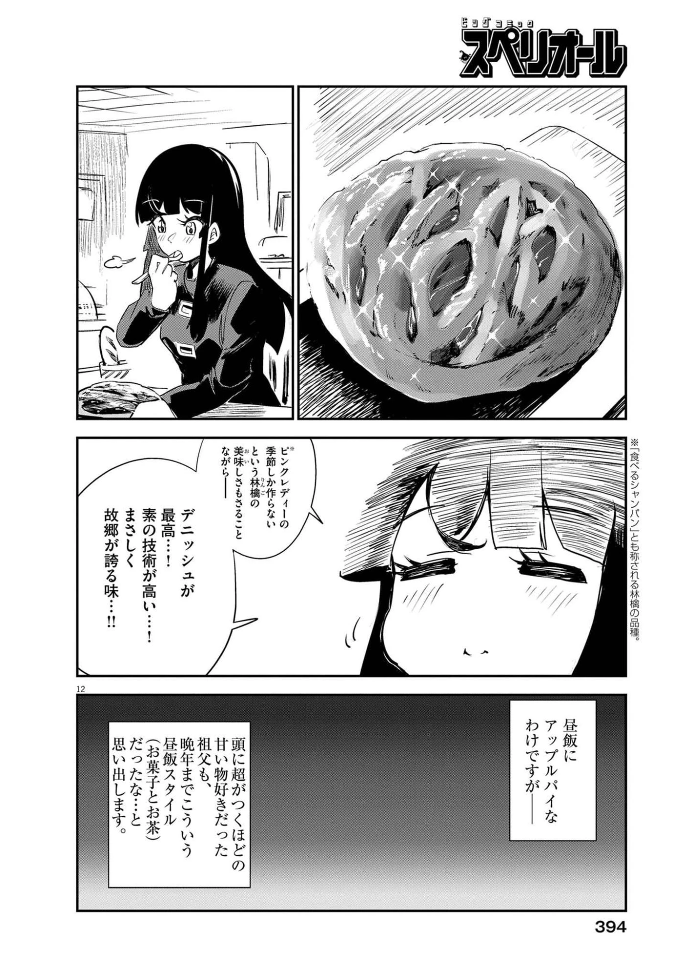 ビスタ・ダ・ギガンテッサ 第6話 - 12