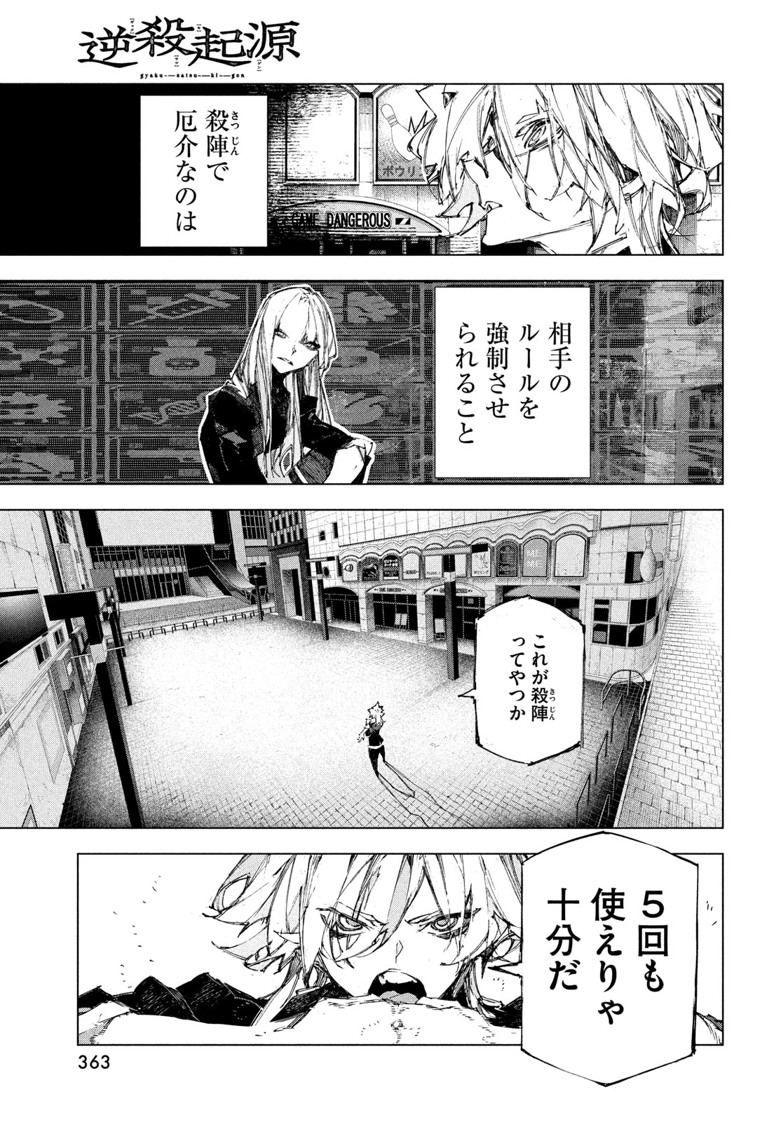 逆殺起源 第3話 - 3