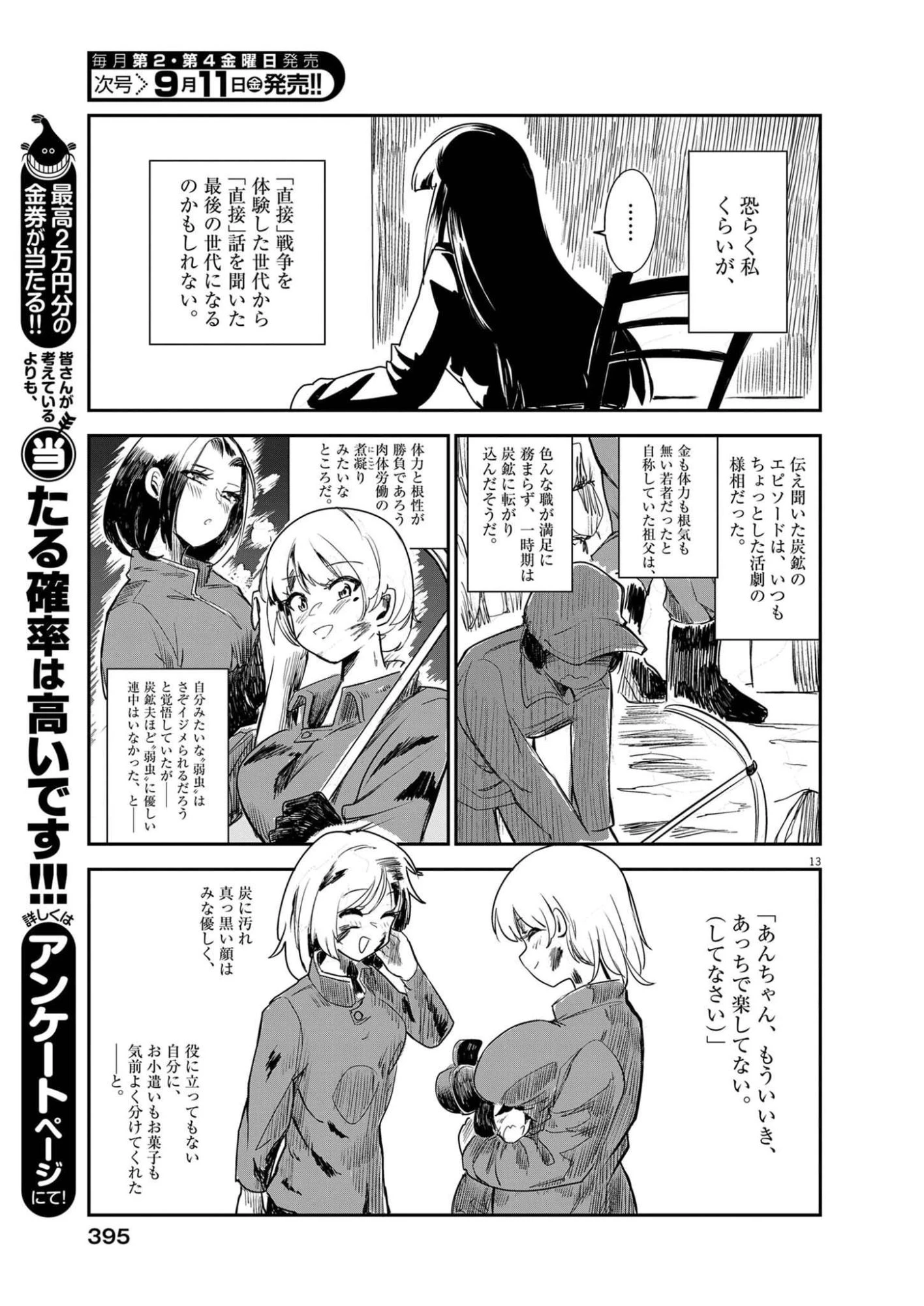 ビスタ・ダ・ギガンテッサ 第6話 - 13