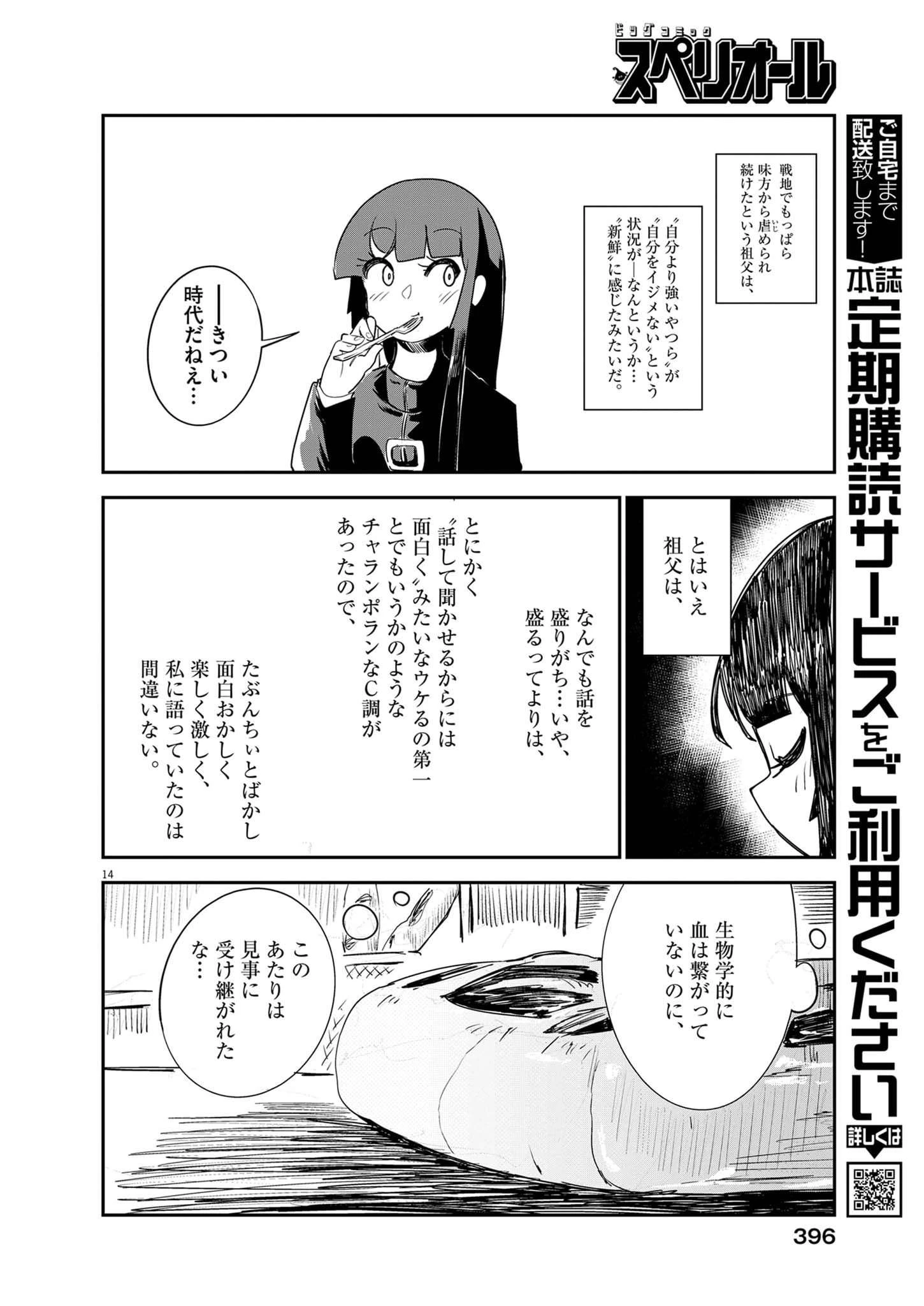 ビスタ・ダ・ギガンテッサ 第6話 - 14