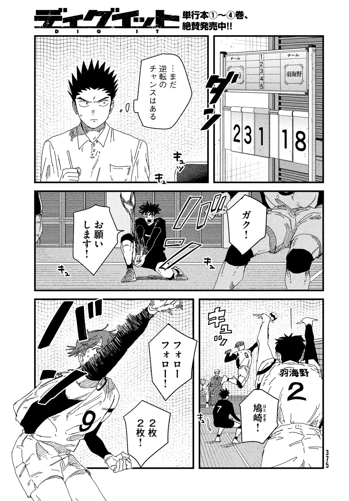 ディグイット 第16話 - 39