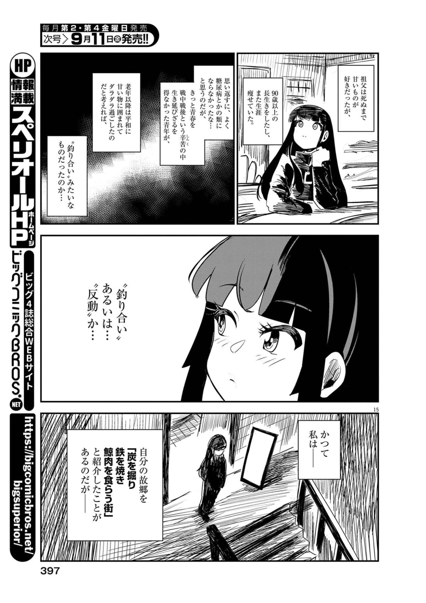 ビスタ・ダ・ギガンテッサ 第6話 - 15