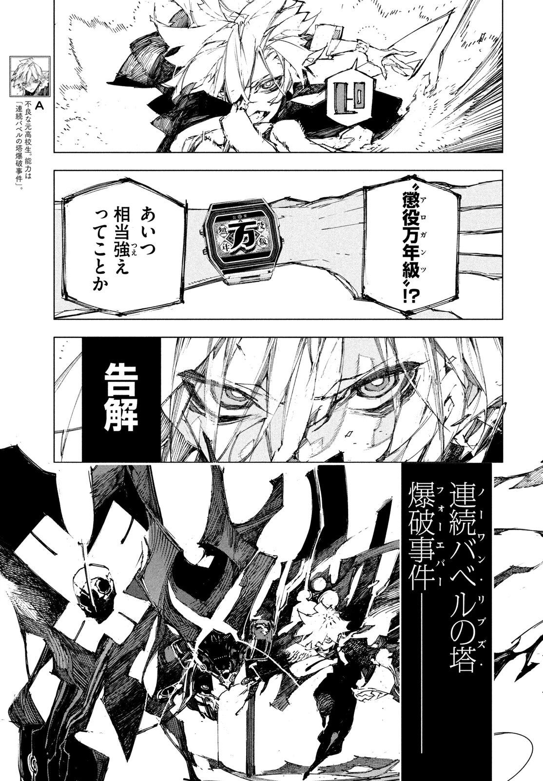 逆殺起源 第3話 - 5
