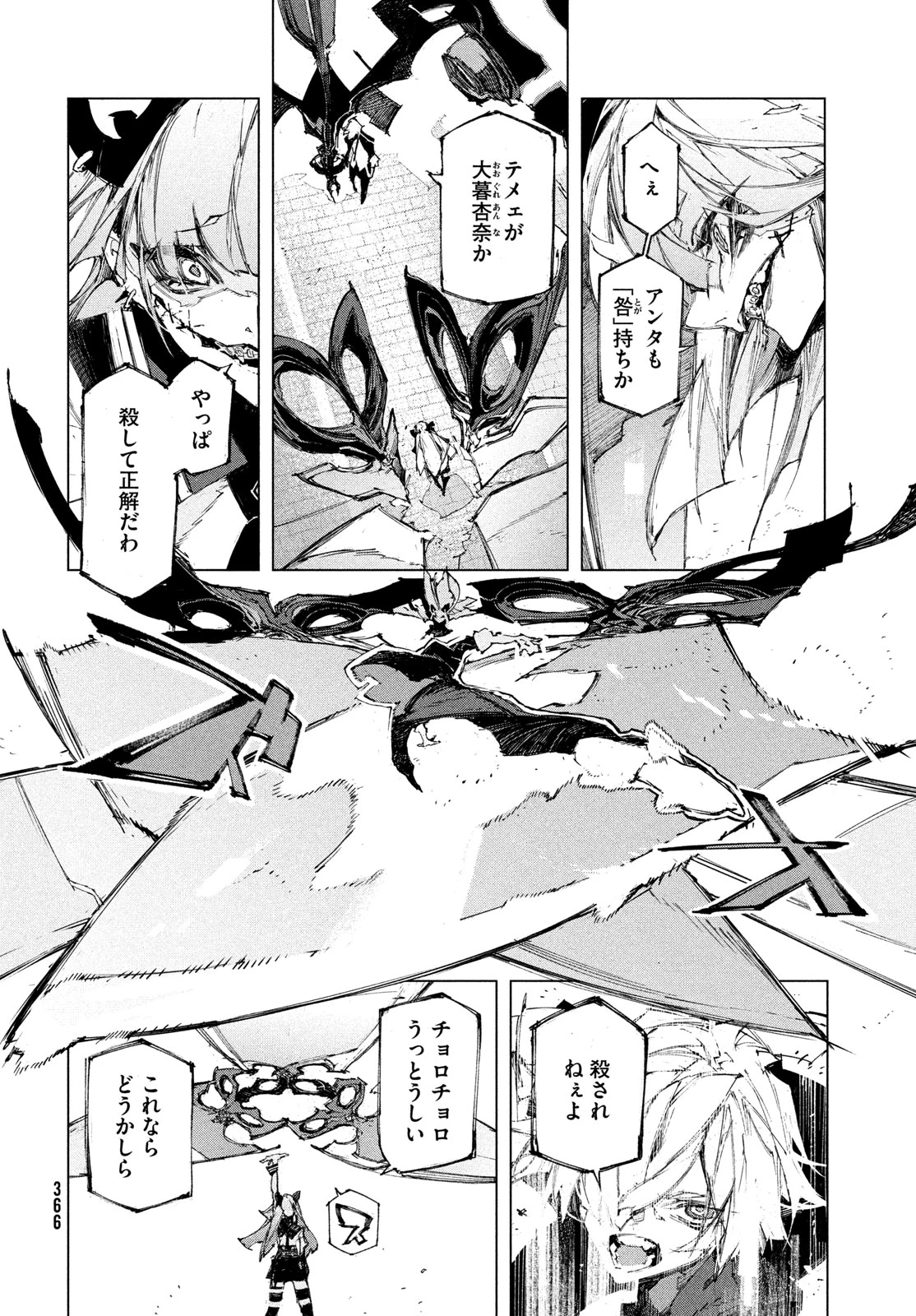 逆殺起源 第3話 - 6