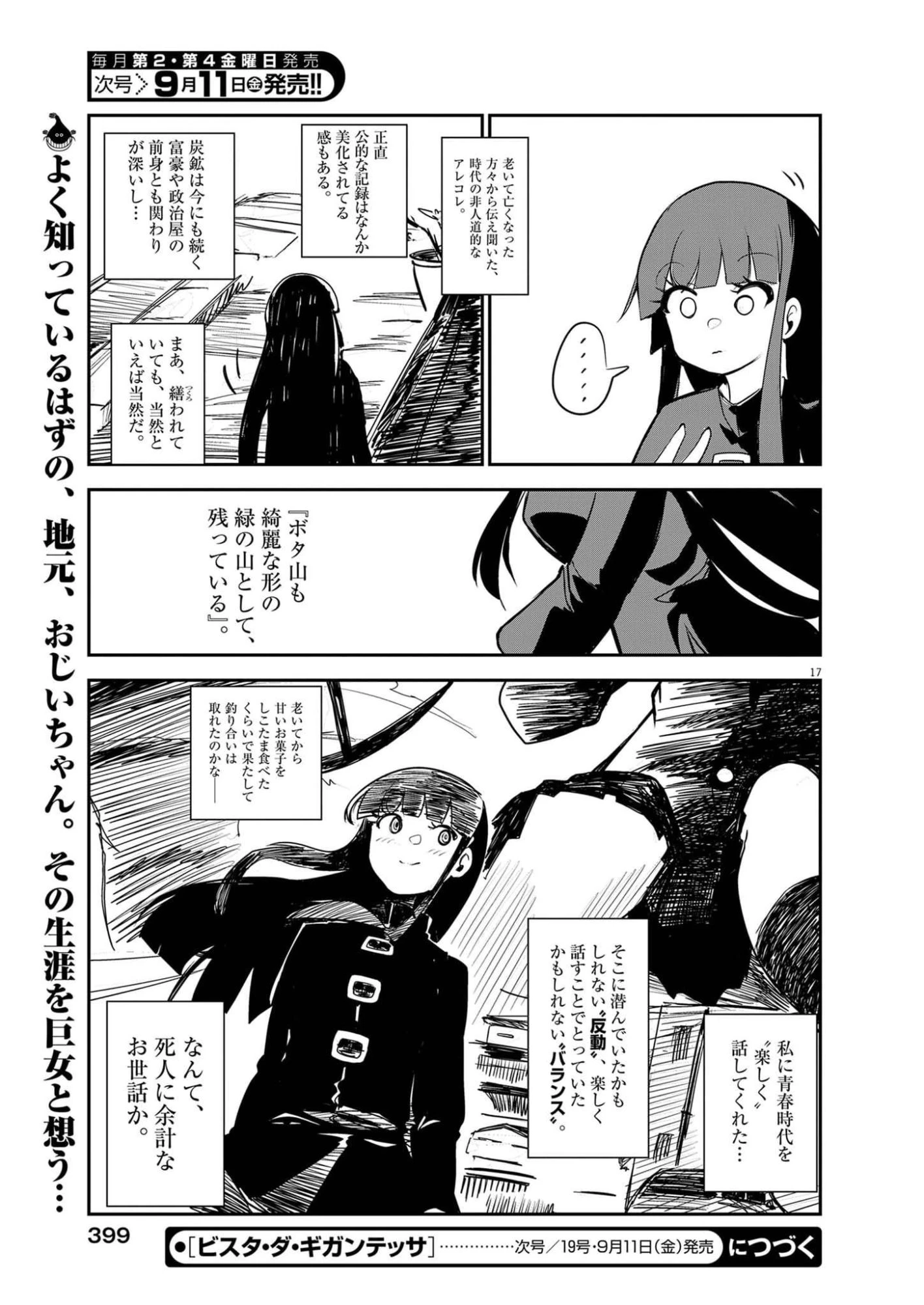 ビスタ・ダ・ギガンテッサ 第6話 - 17